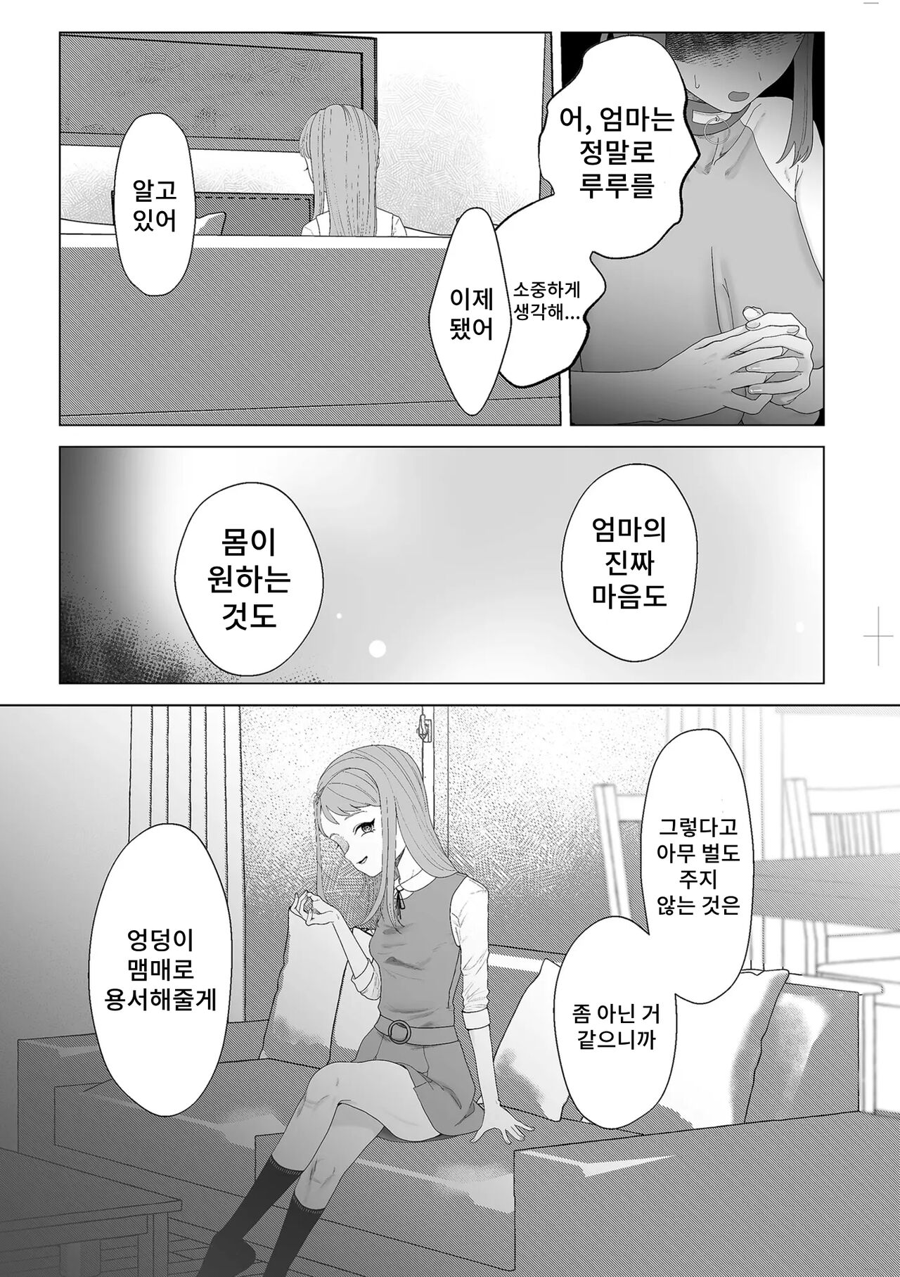 Mama wa Pet Kouhen | 엄마는 펫 후편 page 2 full
