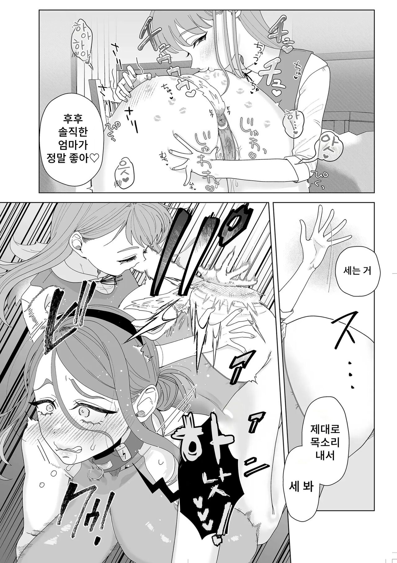 Mama wa Pet Kouhen | 엄마는 펫 후편 page 4 full