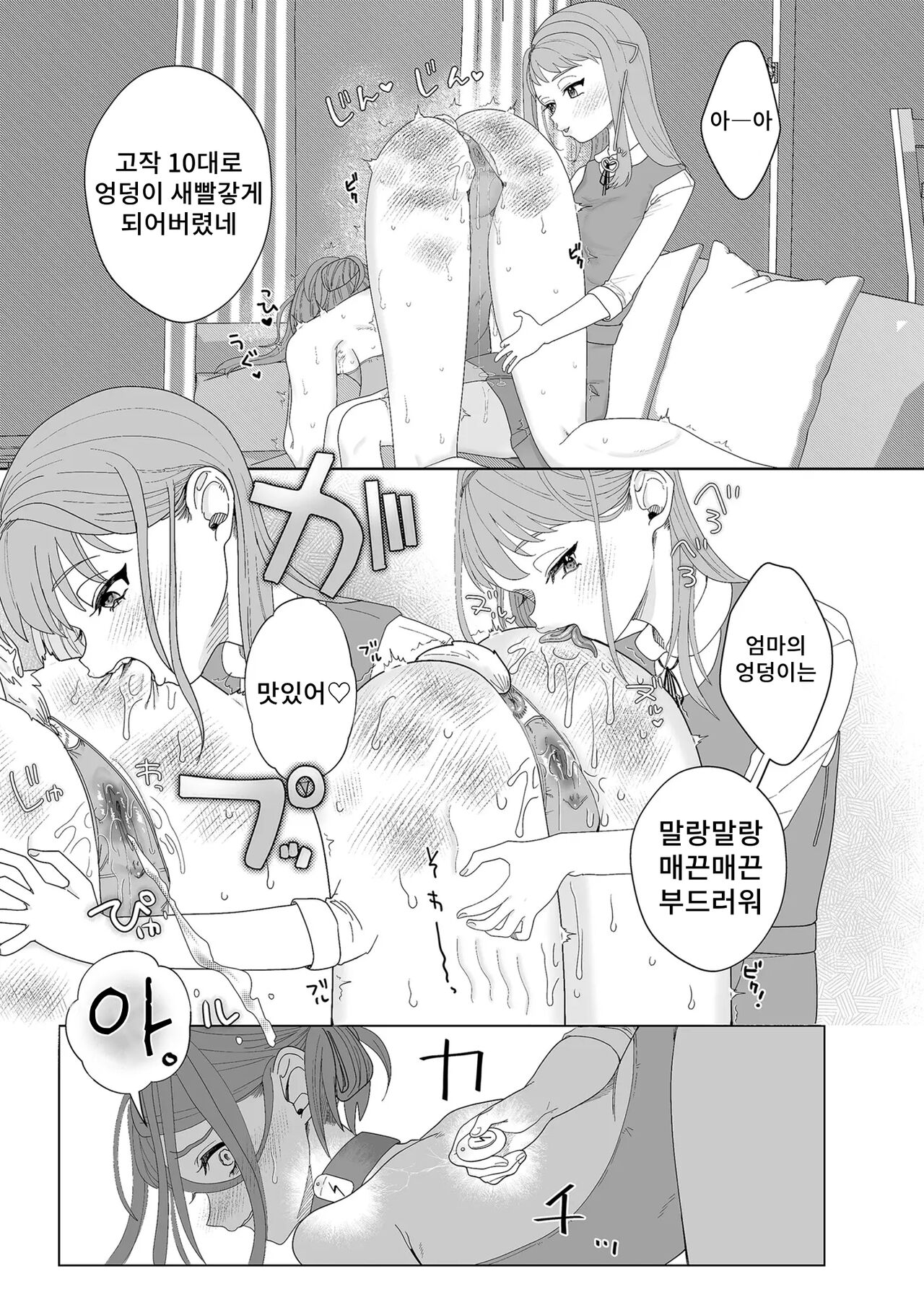Mama wa Pet Kouhen | 엄마는 펫 후편 page 6 full