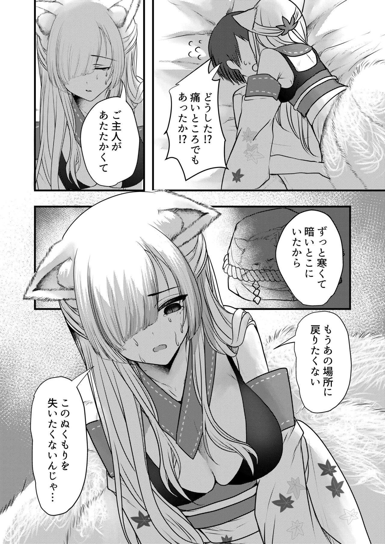 Yandere Youkai ~Shittobukai Kyuubi no Kitsune-san Hen~ page 10 full