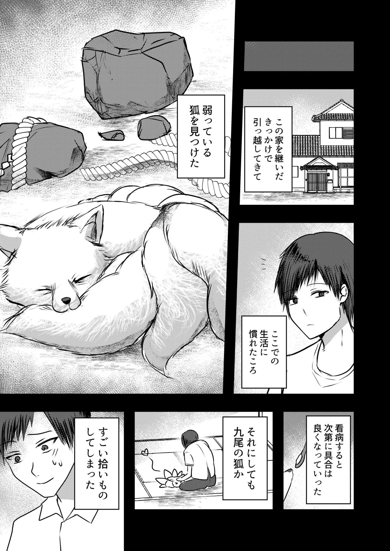Yandere Youkai ~Shittobukai Kyuubi no Kitsune-san Hen~ page 4 full