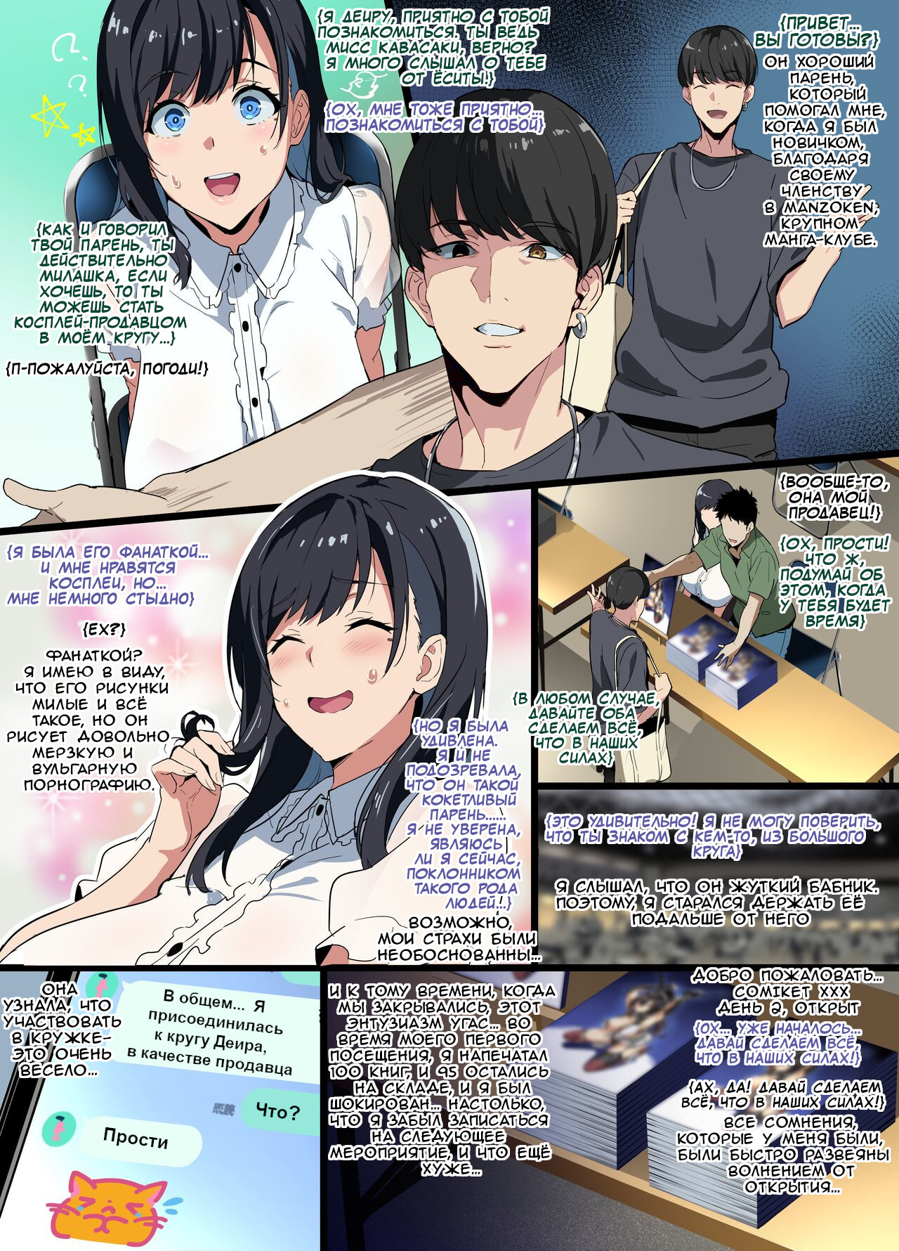 Layer Kanojo | Подружка-косплеерша NTR page 4 full