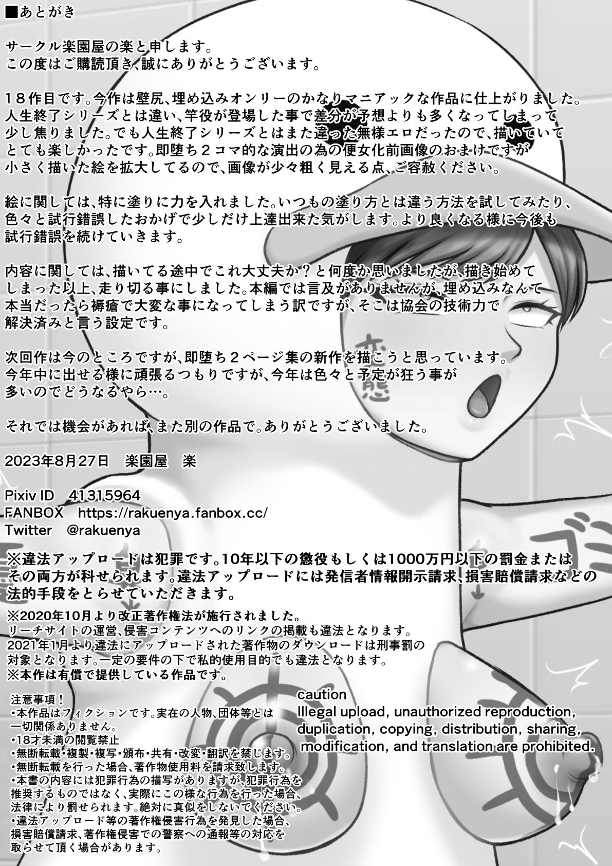 Benjo Gacha page 2 full