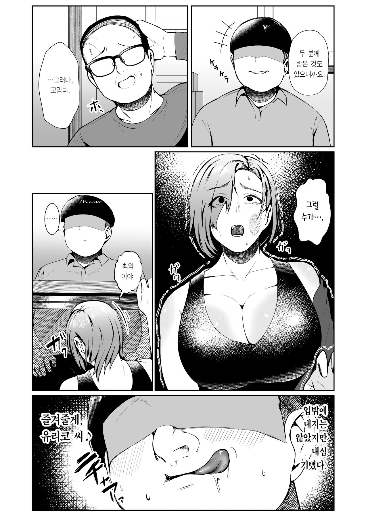 Oji-san ga Shakin o Tsuma no Karada de Hoten Shite Hoshii to Iwareta node Kaidaku Shita Hanashi | 삼촌이 빚을 아내의 몸으로 때워달라고 부탁하길래 흔쾌히 받아들인 이야기 page 7 full