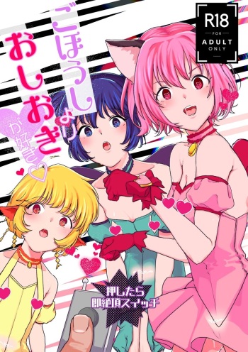 Gohoushi yori Oshioki ga Suki cover