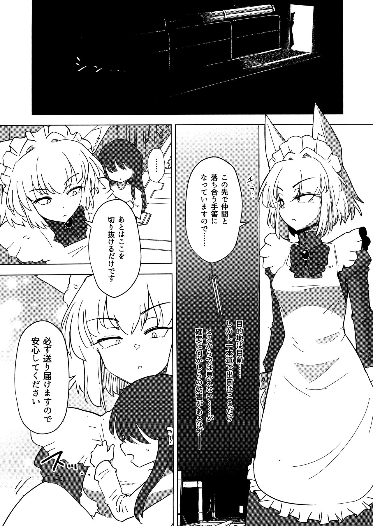 Wolf in sheep's clothing in Tentacles page 4 full