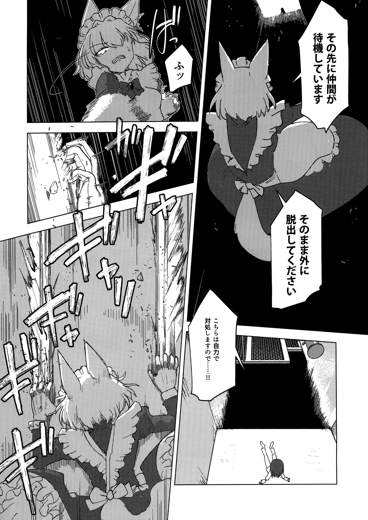 Wolf in sheep's clothing in Tentacles page 7 full