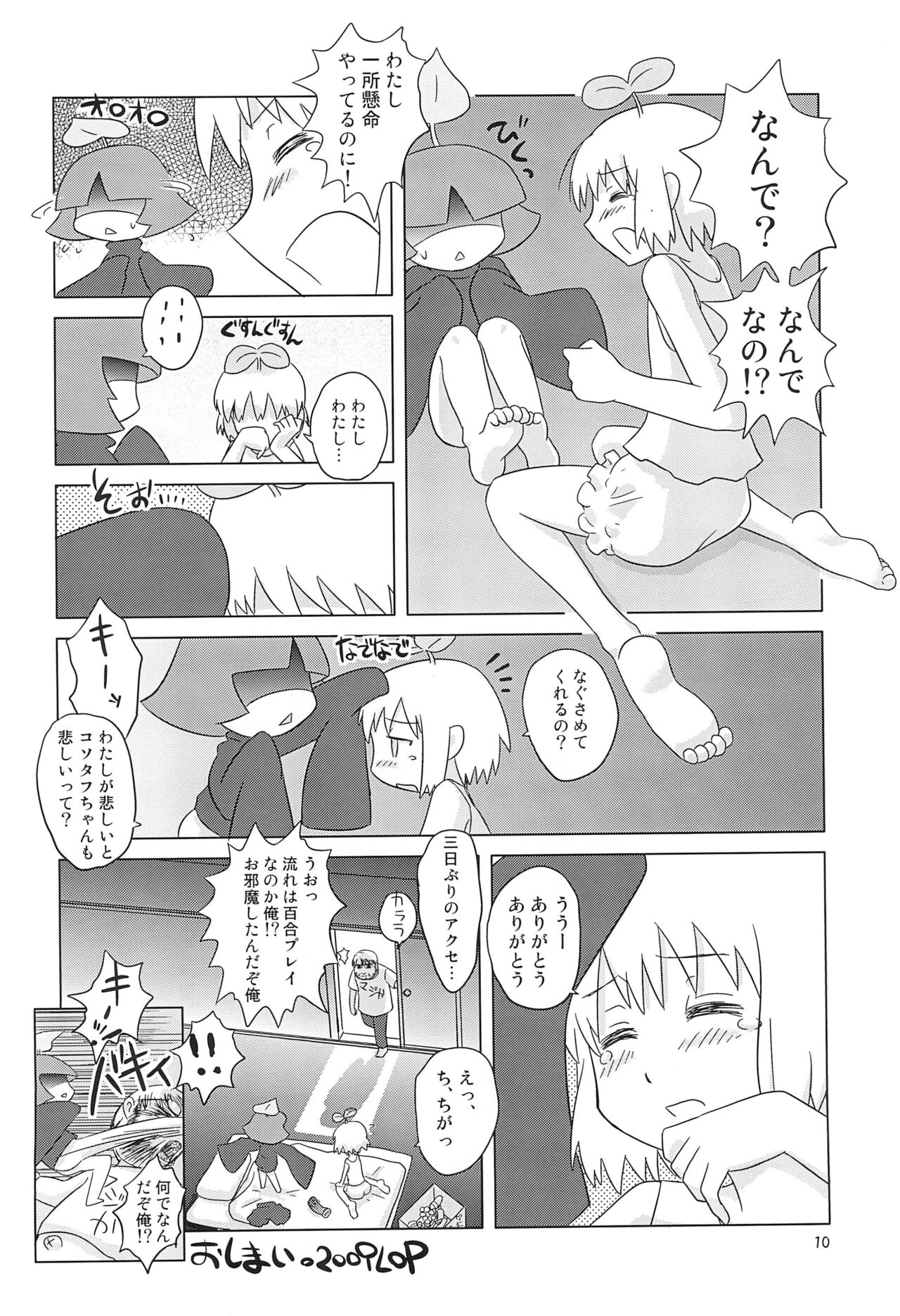Futasoko-bon  HEAVY MAINTENANCE GIRL page 10 full