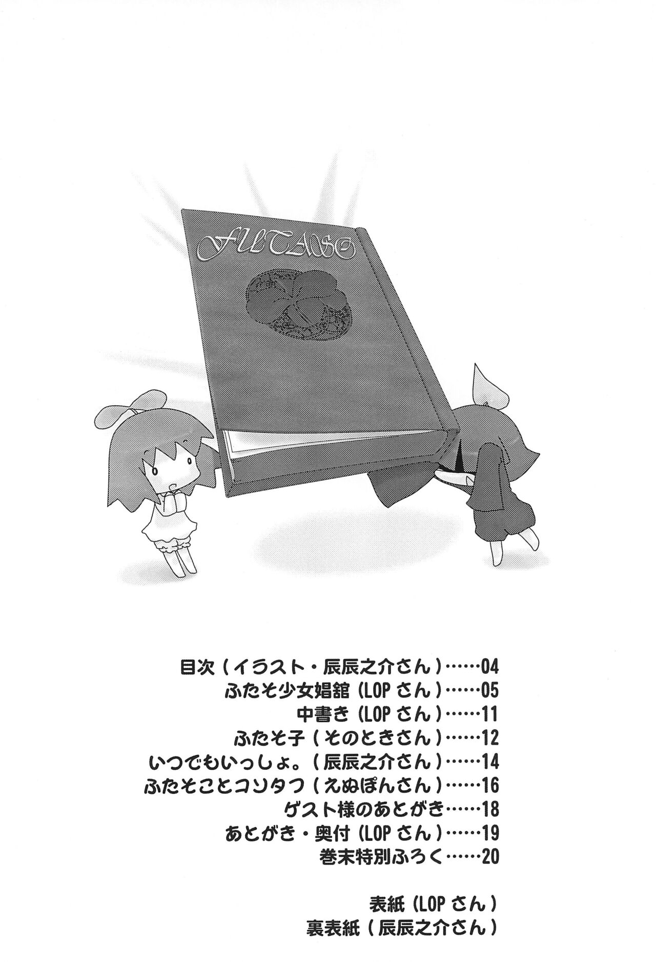 Futasoko-bon  HEAVY MAINTENANCE GIRL page 4 full