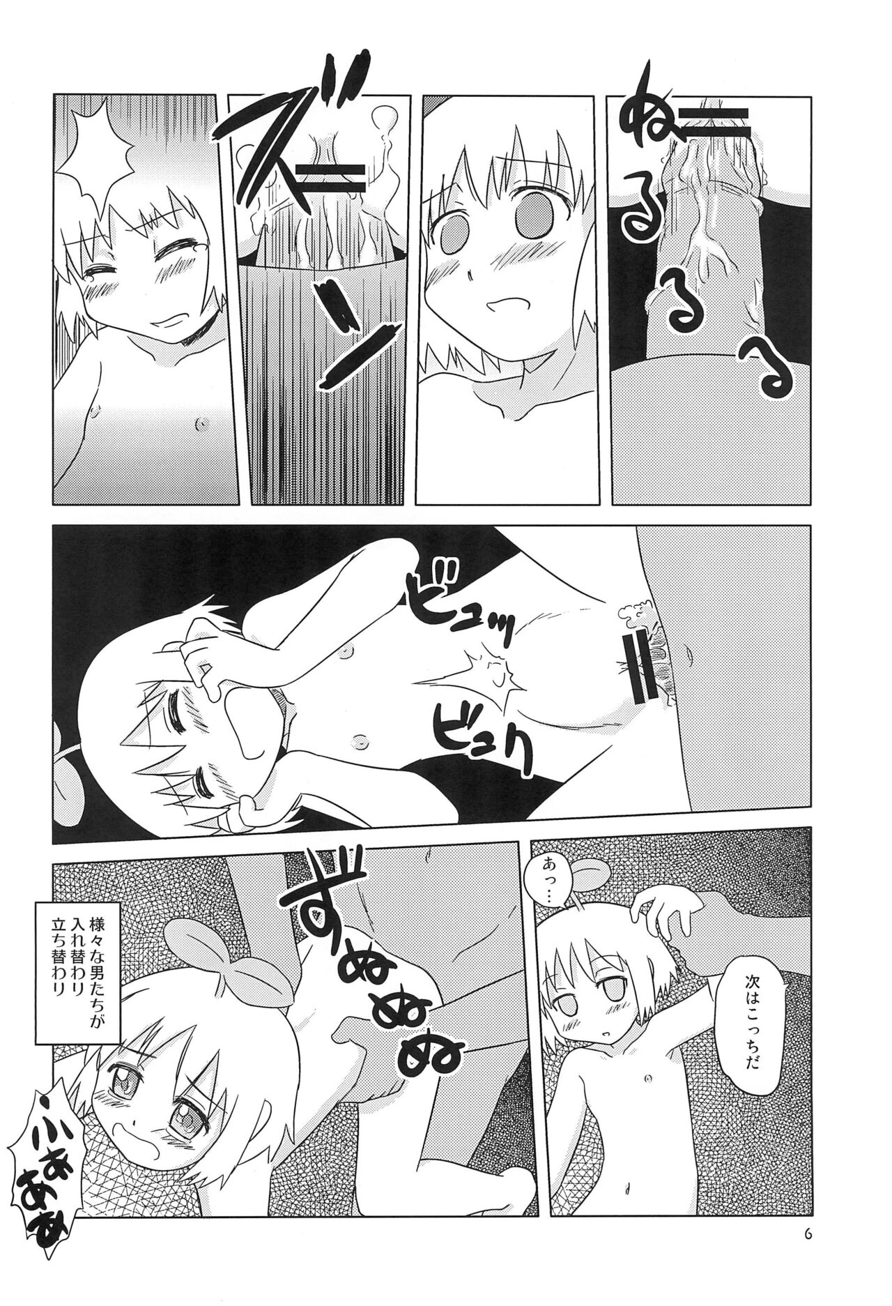 Futasoko-bon  HEAVY MAINTENANCE GIRL page 6 full