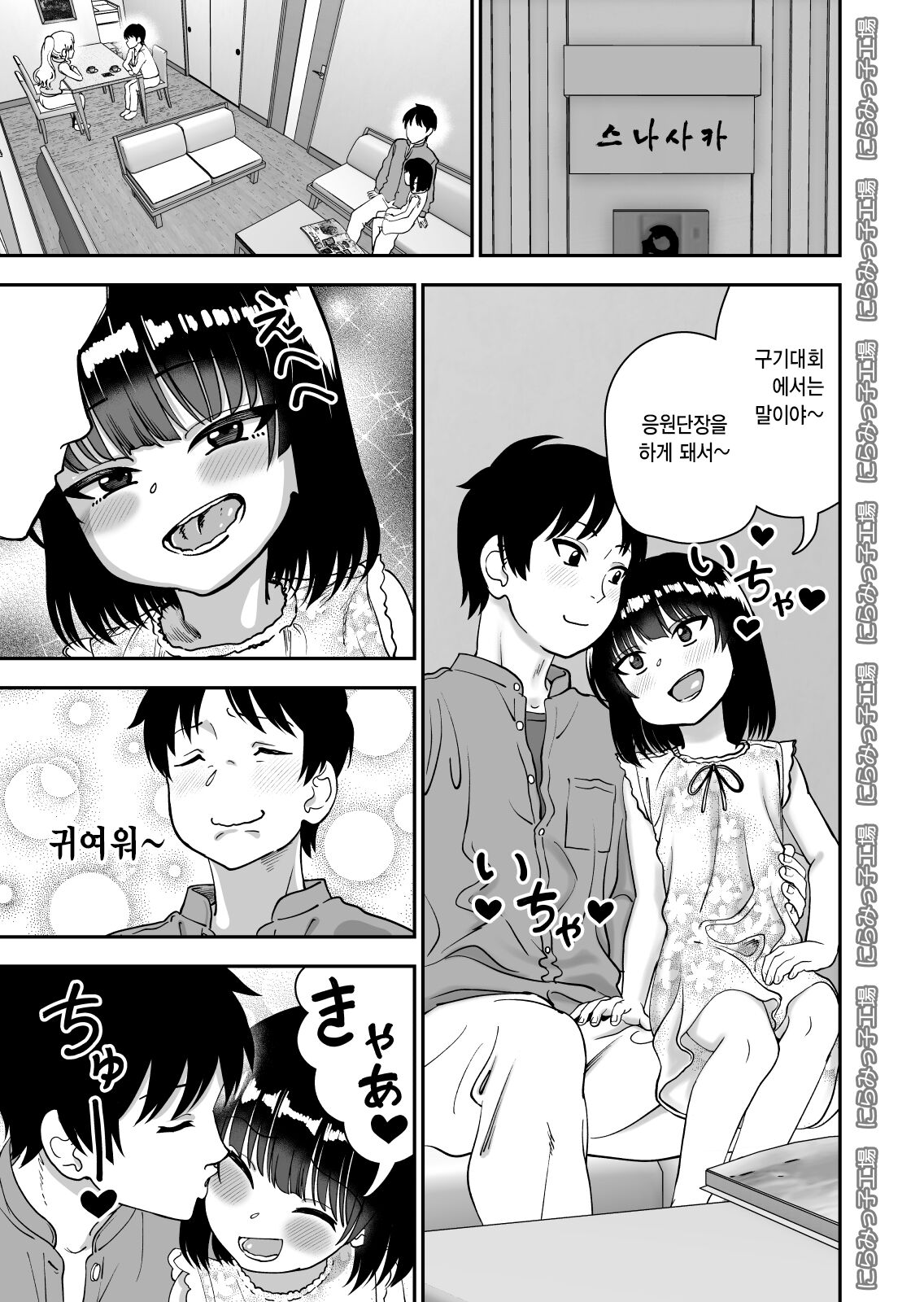 Tobikyuu Senpai ja Dame desu ka? Otomari-hen | 월반 선배면 안 되나요? 숙박 편 page 3 full