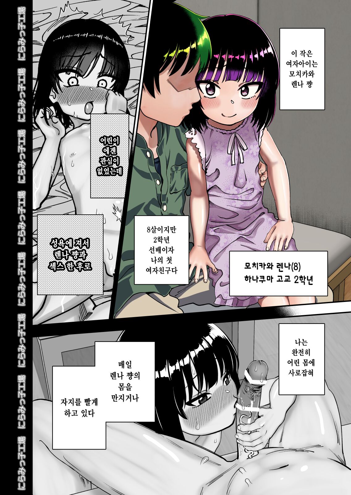 Tobikyuu Senpai ja Dame desu ka? Otomari-hen | 월반 선배면 안 되나요? 숙박 편 page 4 full