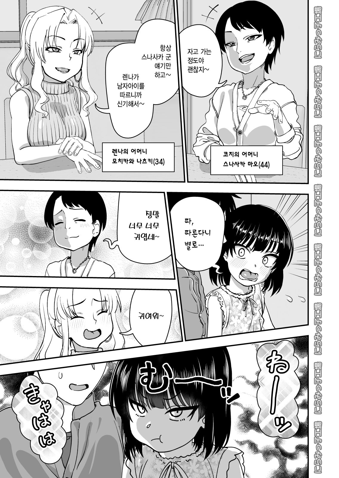 Tobikyuu Senpai ja Dame desu ka? Otomari-hen | 월반 선배면 안 되나요? 숙박 편 page 5 full