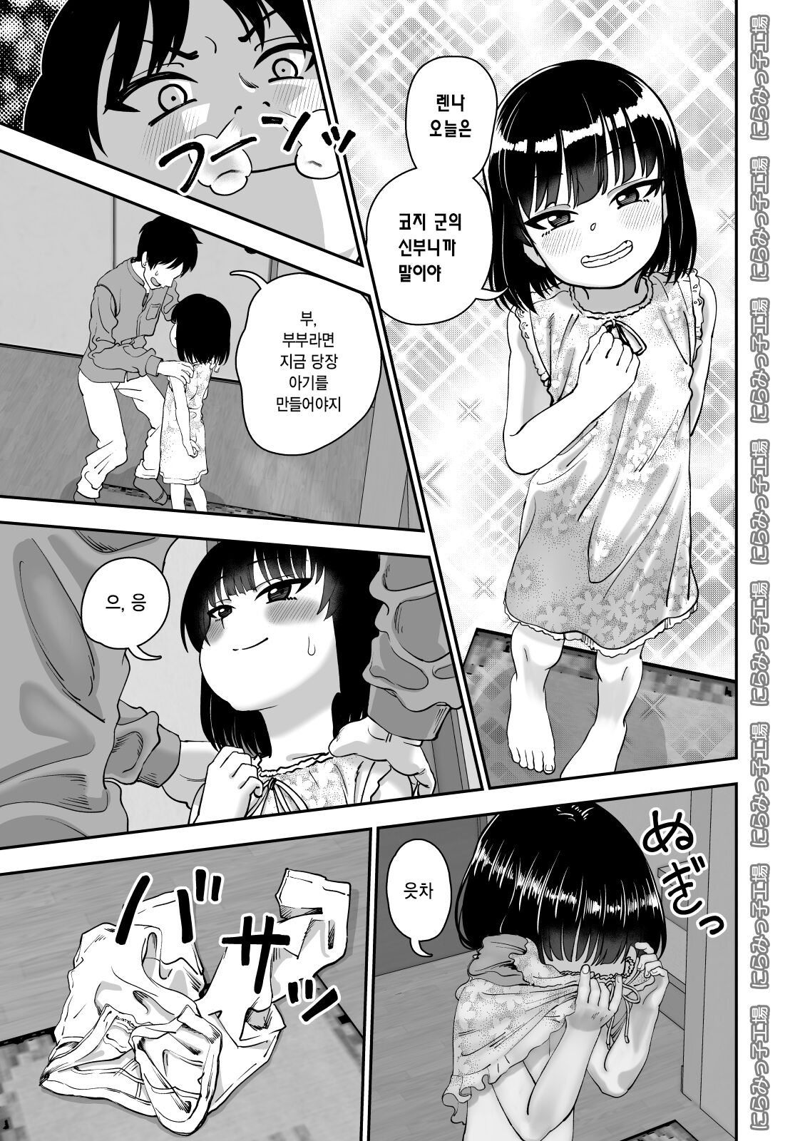 Tobikyuu Senpai ja Dame desu ka? Otomari-hen | 월반 선배면 안 되나요? 숙박 편 page 7 full