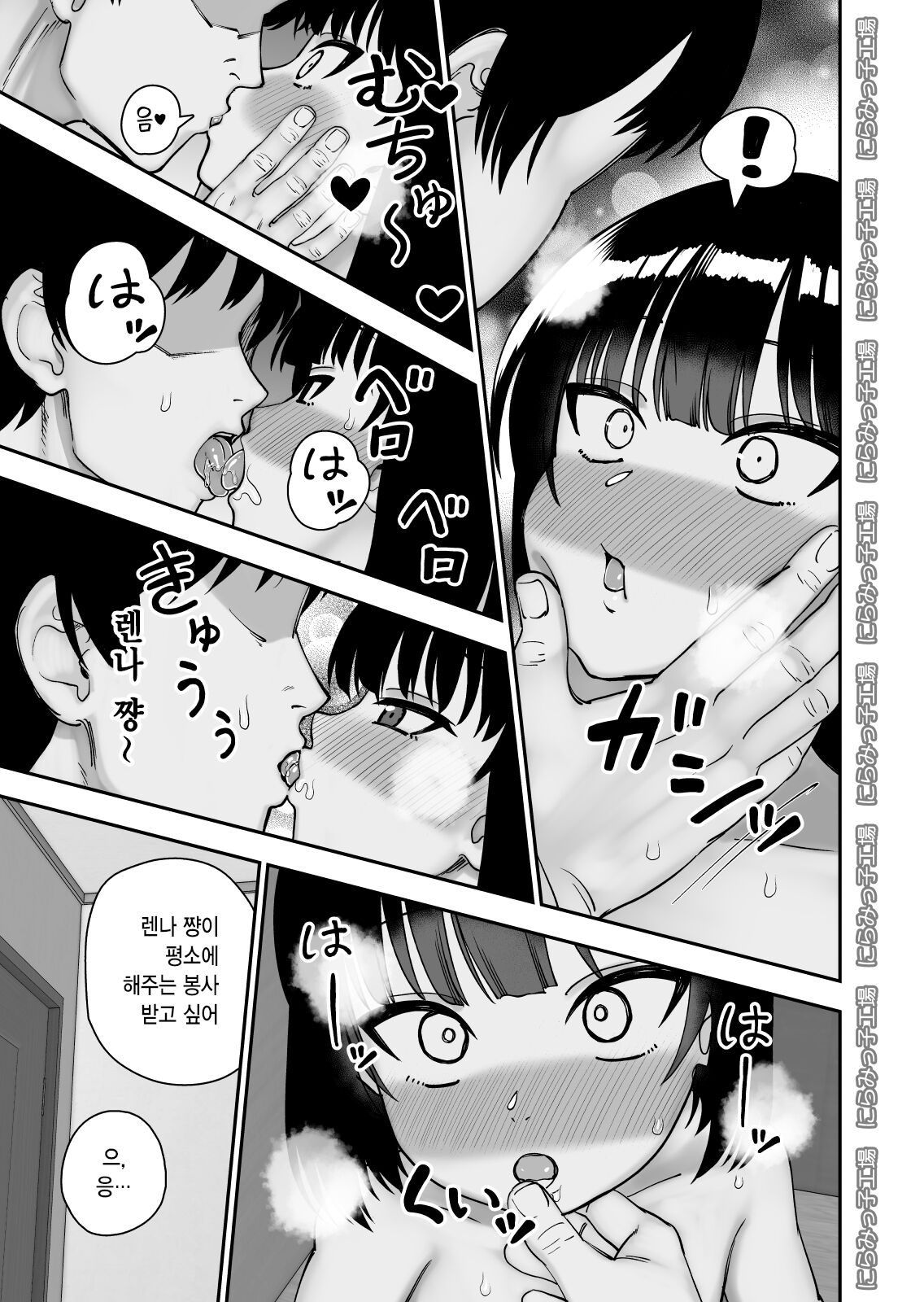 Tobikyuu Senpai ja Dame desu ka? Otomari-hen | 월반 선배면 안 되나요? 숙박 편 page 9 full