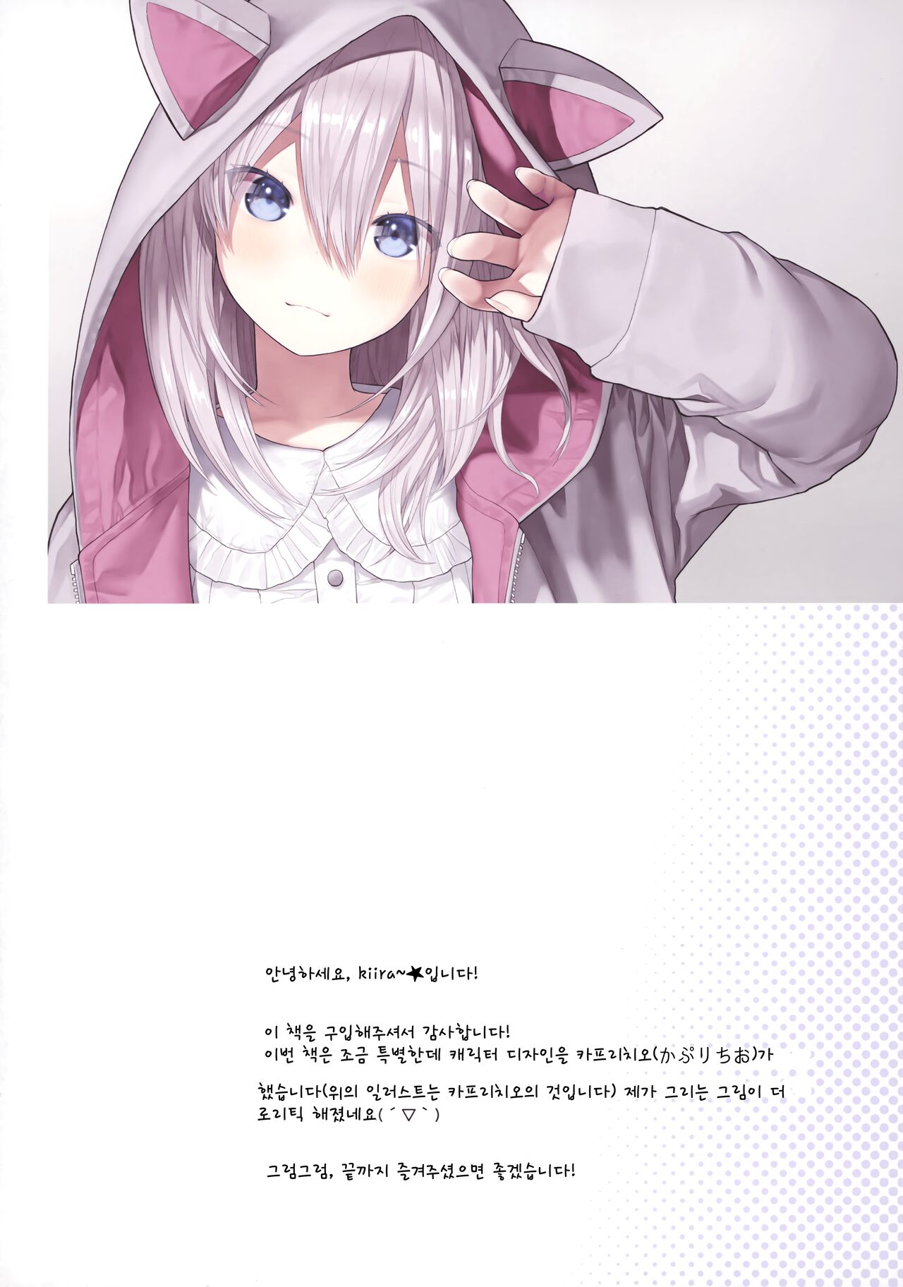 Sensei to Watashi to Nekomimi Parka | 선생님과 나와 고양이귀 후드 page 3 full