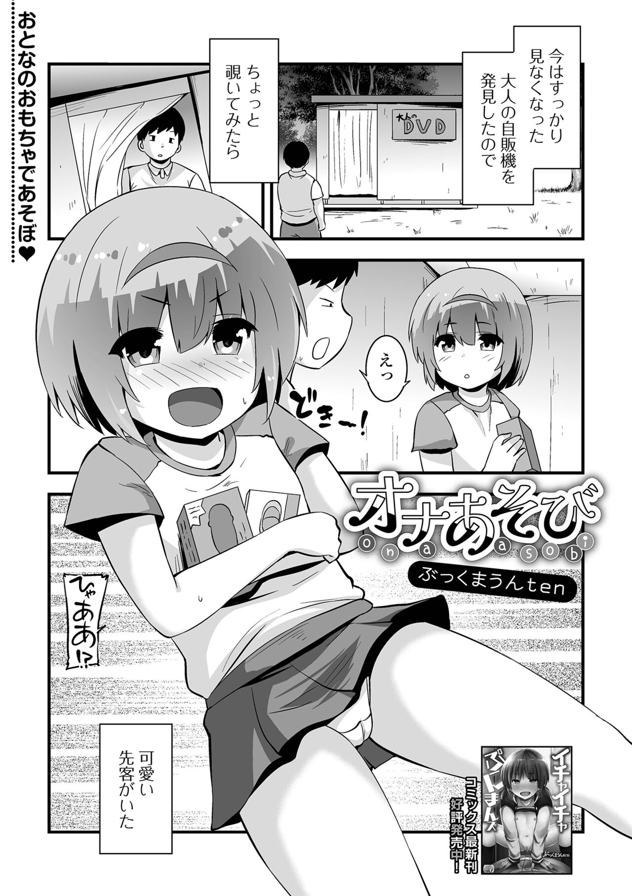 Ona asobi page 1 full