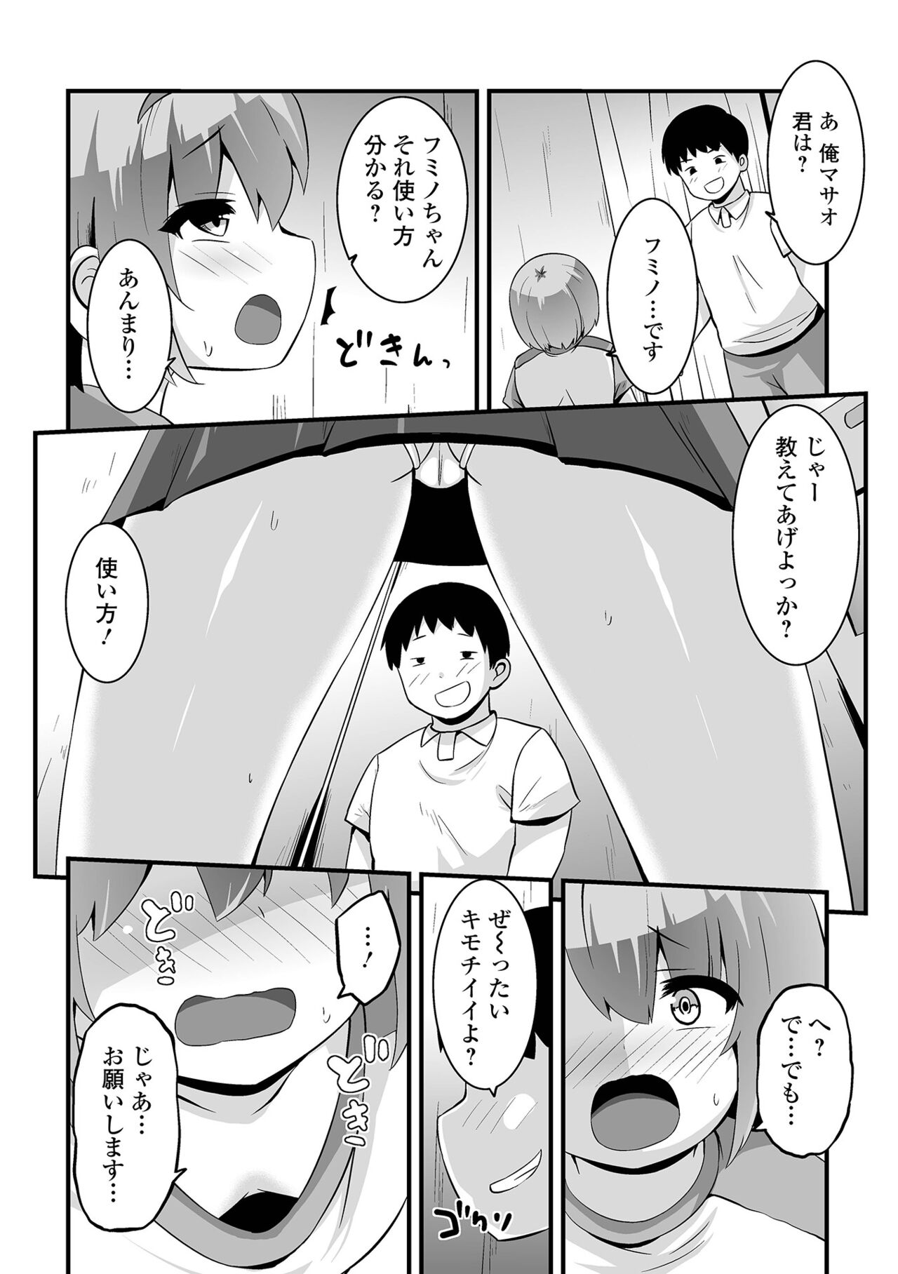 Ona asobi page 4 full