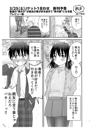 Futsuu no "Otokonoko" ga Kareshi no Koto ga Suki Sugite "Otoko no Ko" ni Naru Hanashi cover