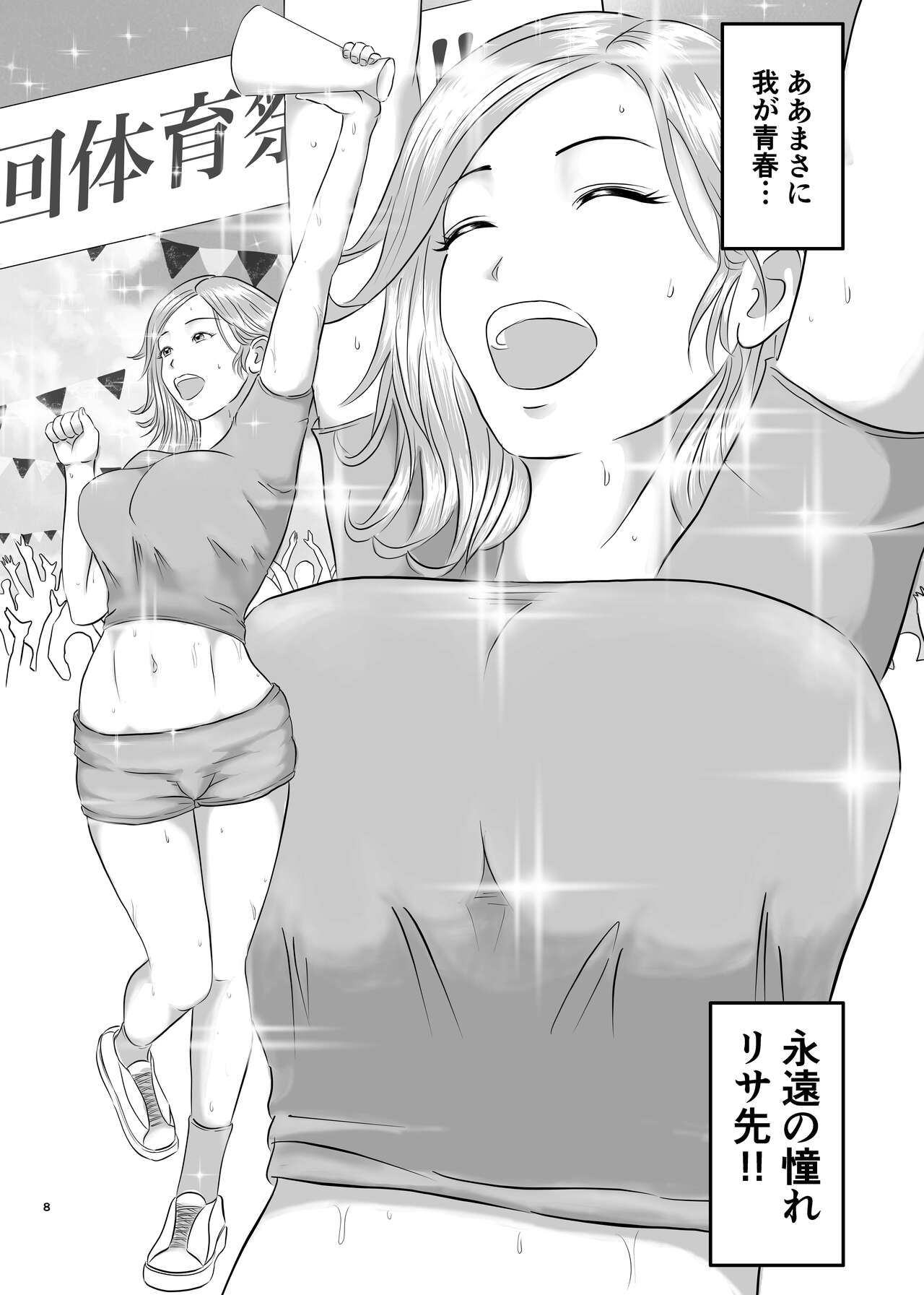 Akogare no Hito wa Mou Owari! page 8 full