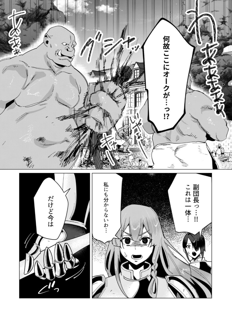 Orcs having fun page 1 full