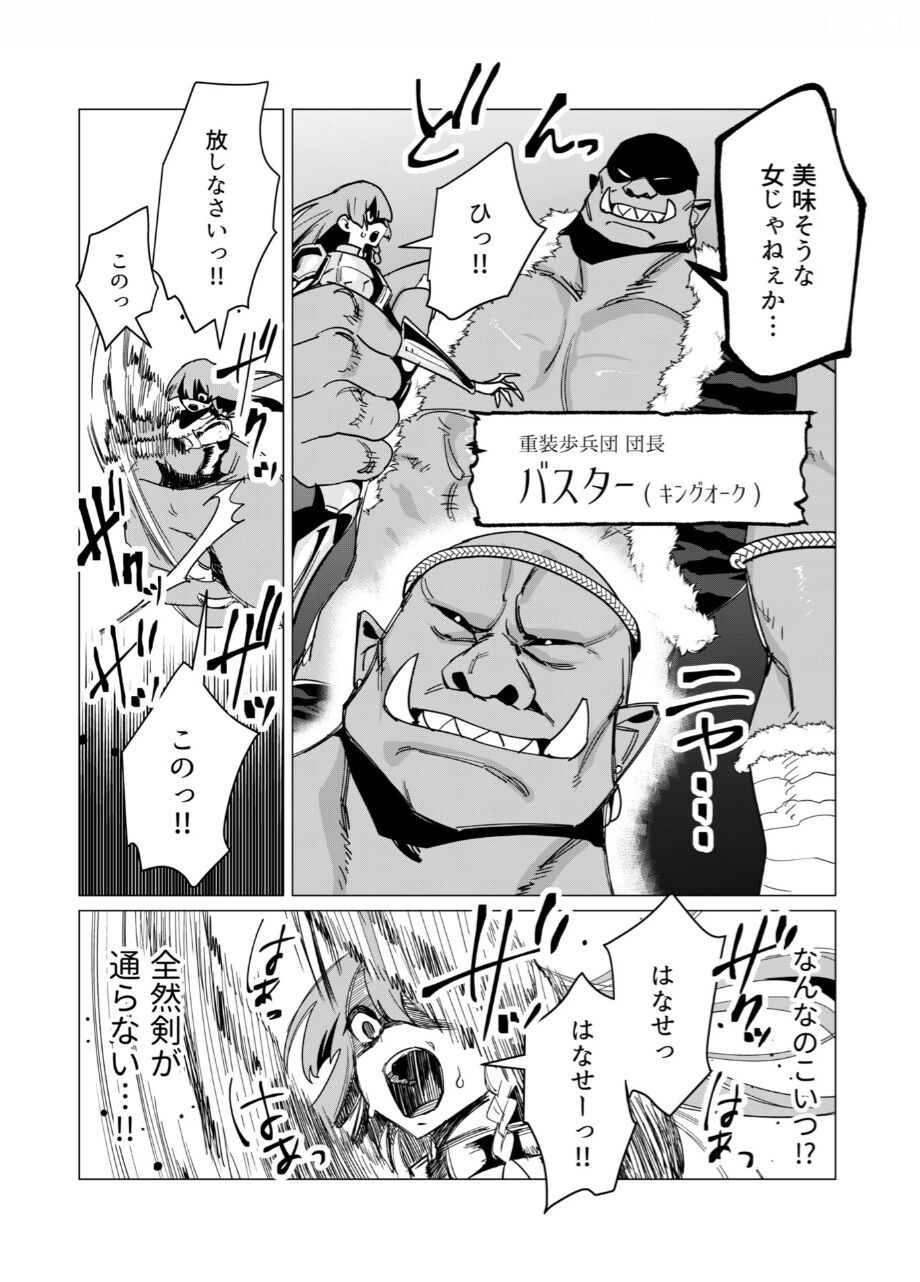 Orcs having fun page 4 full