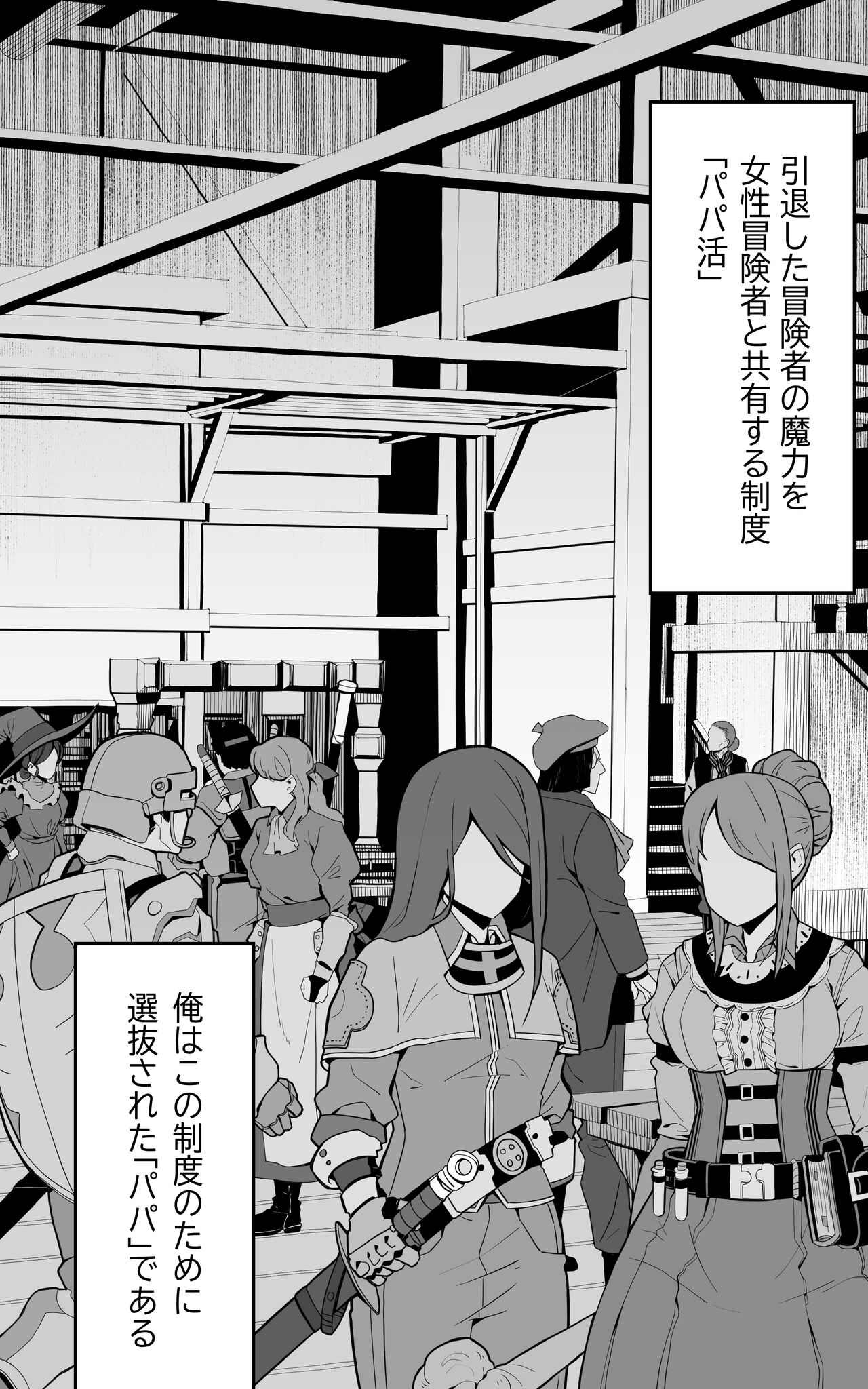 異世界パパ活＋ 〜異世界行って世界を救ったがまた本気を出す page 4 full