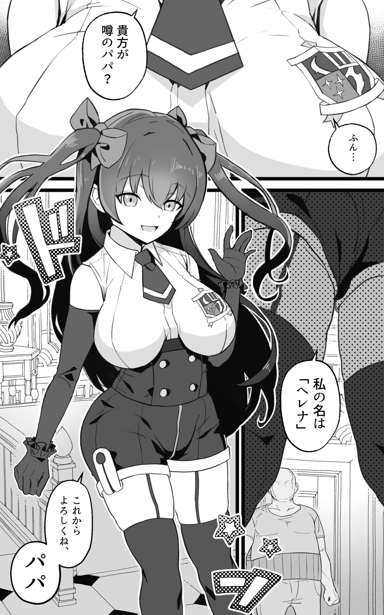 異世界パパ活＋ 〜異世界行って世界を救ったがまた本気を出す page 5 full