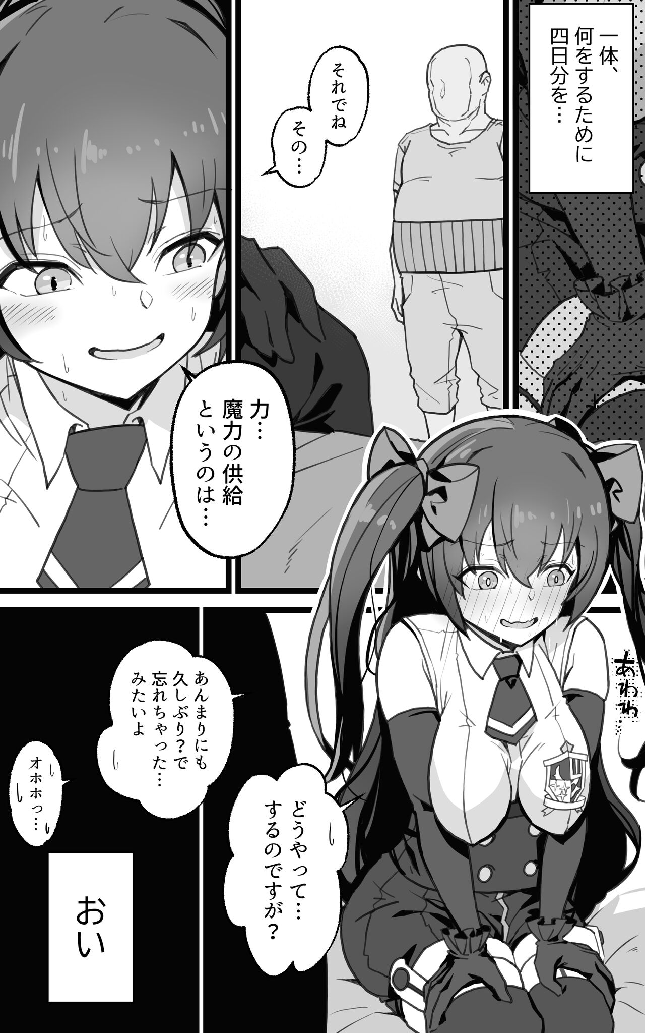 異世界パパ活＋ 〜異世界行って世界を救ったがまた本気を出す page 7 full