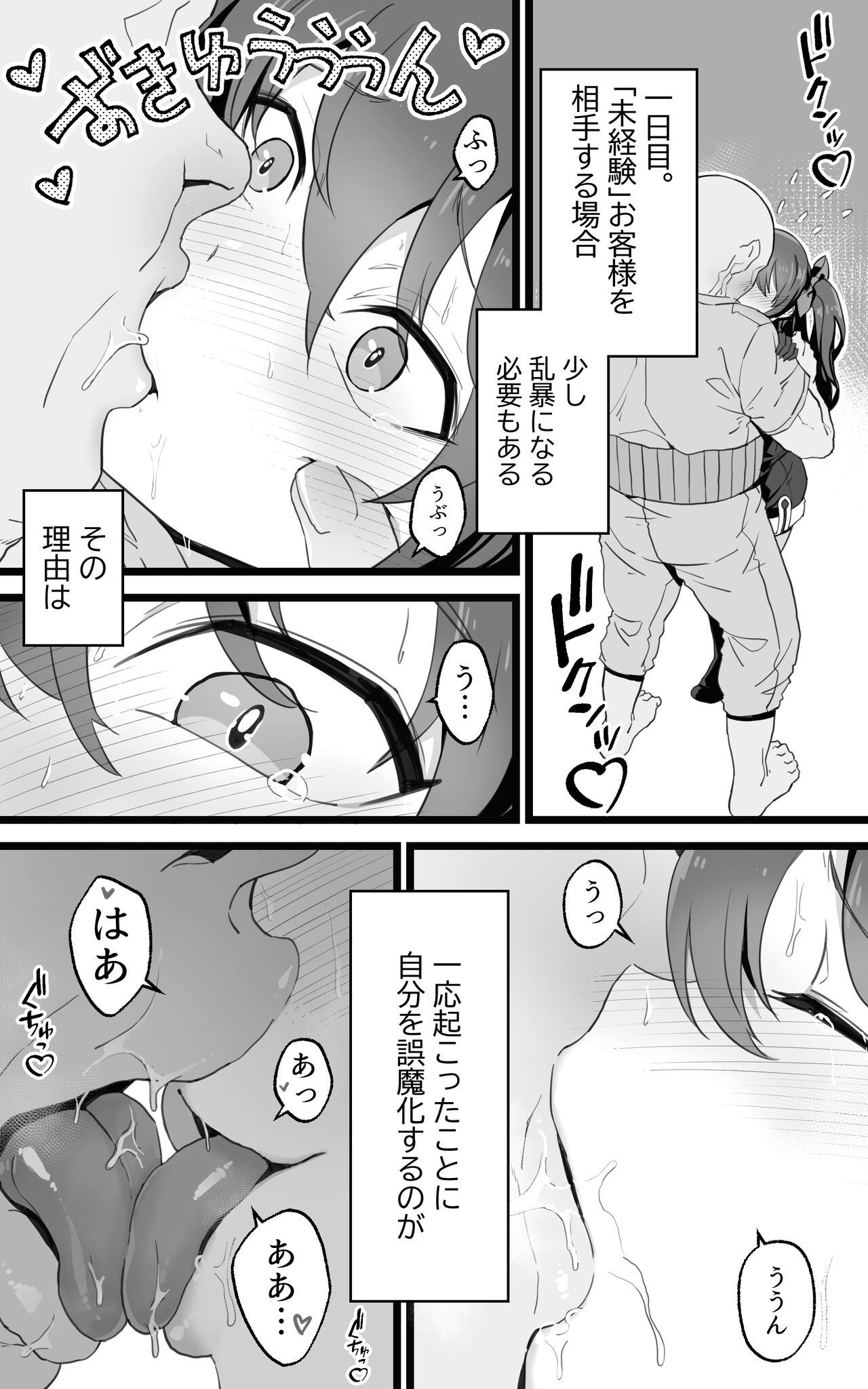 異世界パパ活＋ 〜異世界行って世界を救ったがまた本気を出す page 9 full