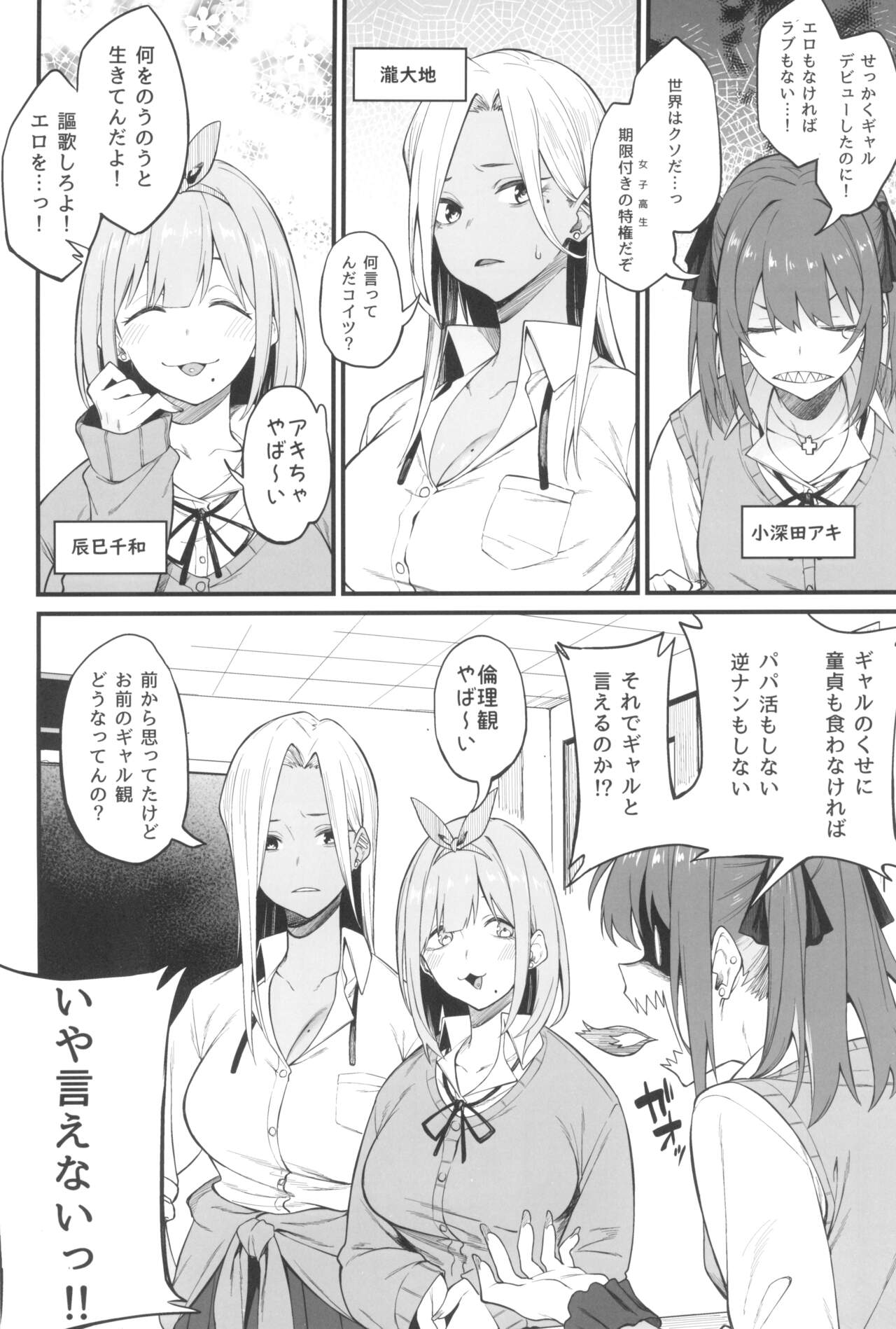 Onna, 3-ri. page 4 full