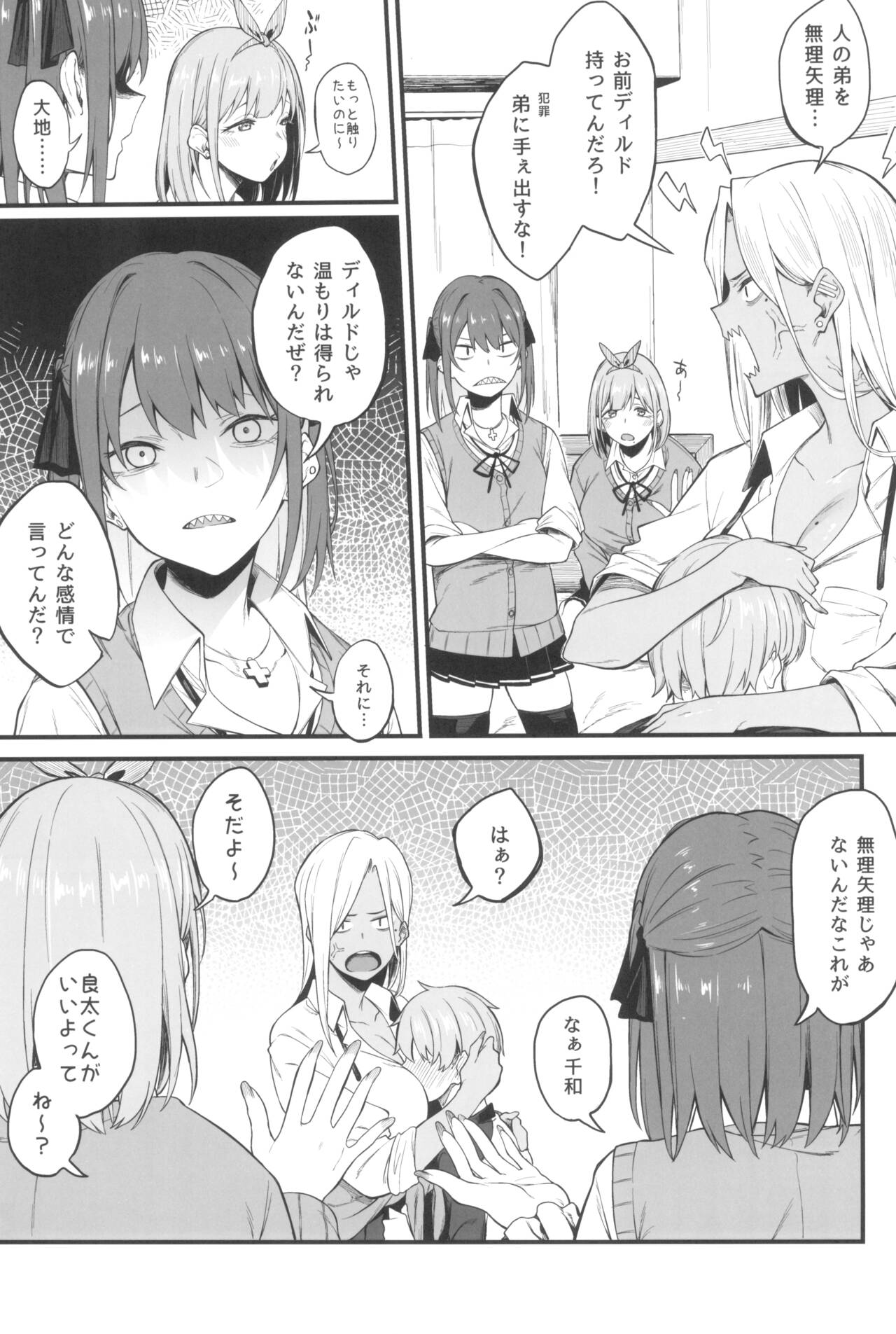 Onna, 3-ri. page 9 full