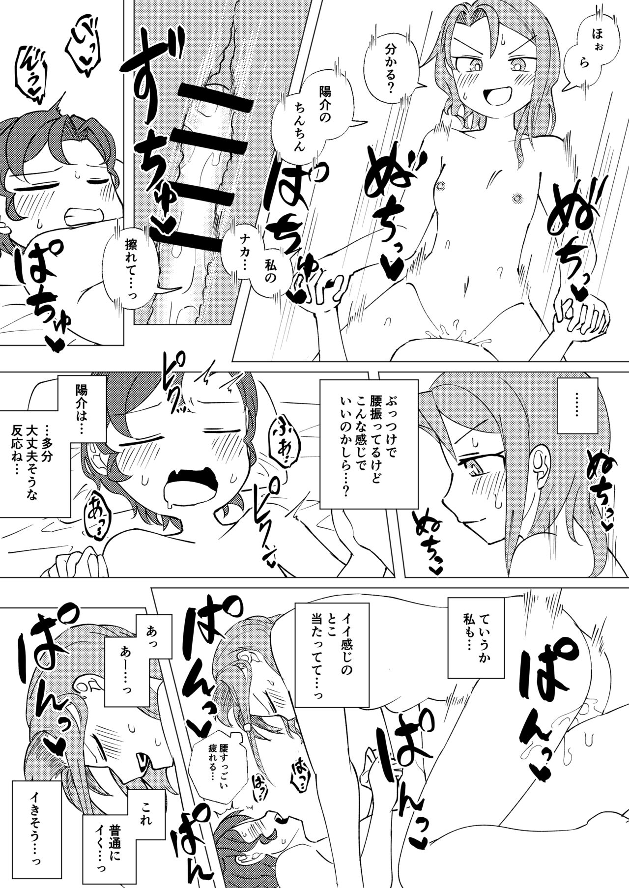 Show Me! ~if Route~ page 3 full