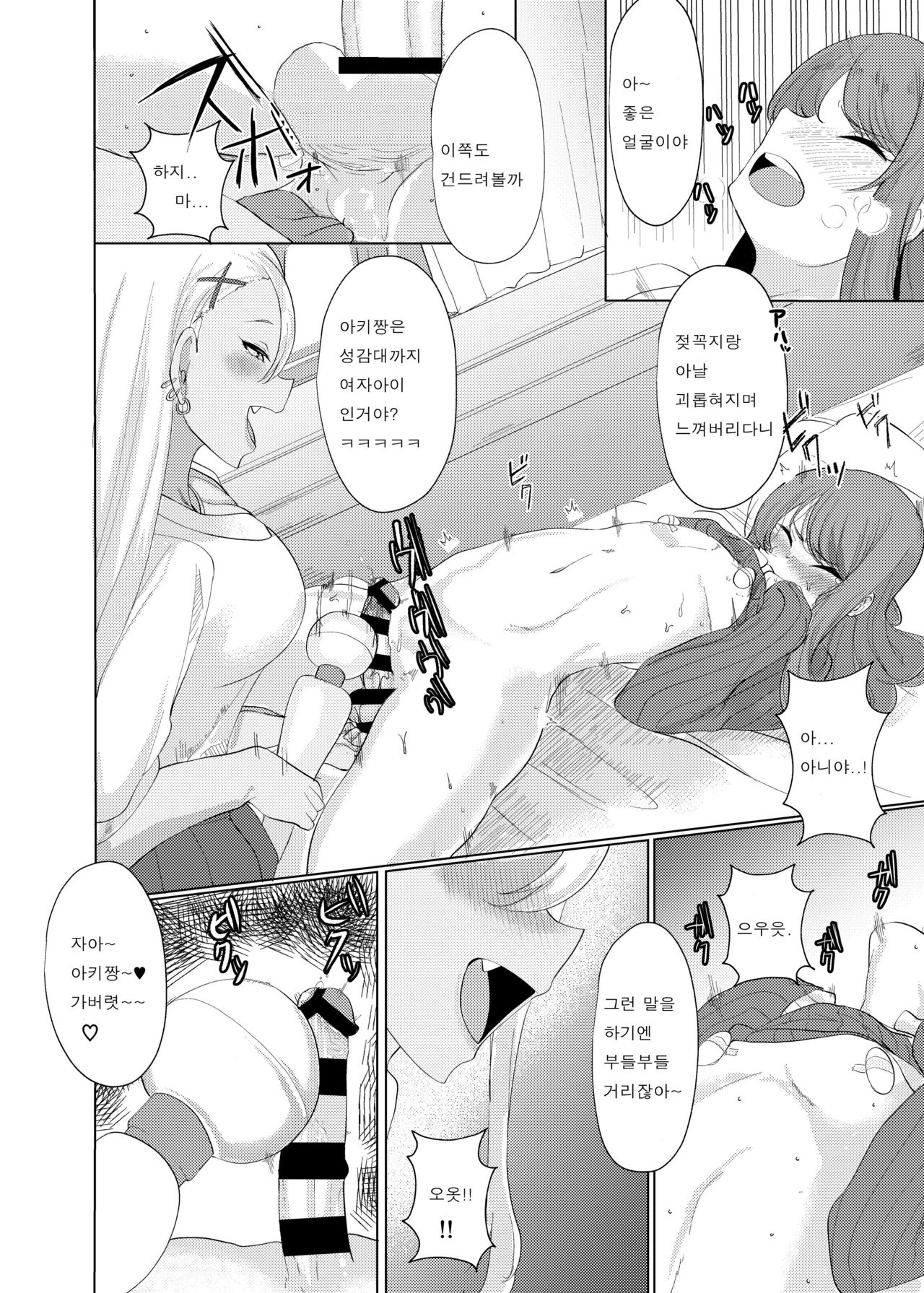 Boku wa Gal ni Sakaraenai page 10 full