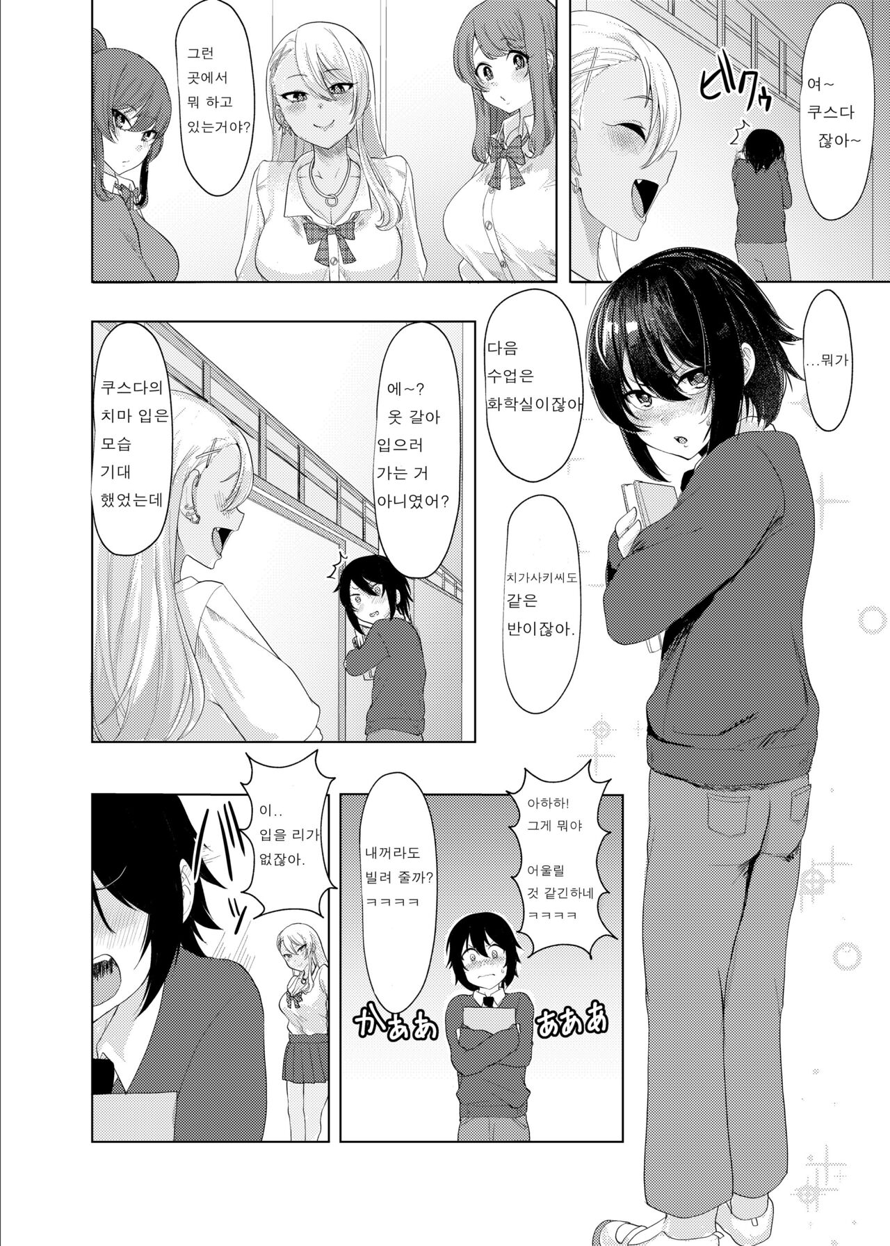 Boku wa Gal ni Sakaraenai page 4 full