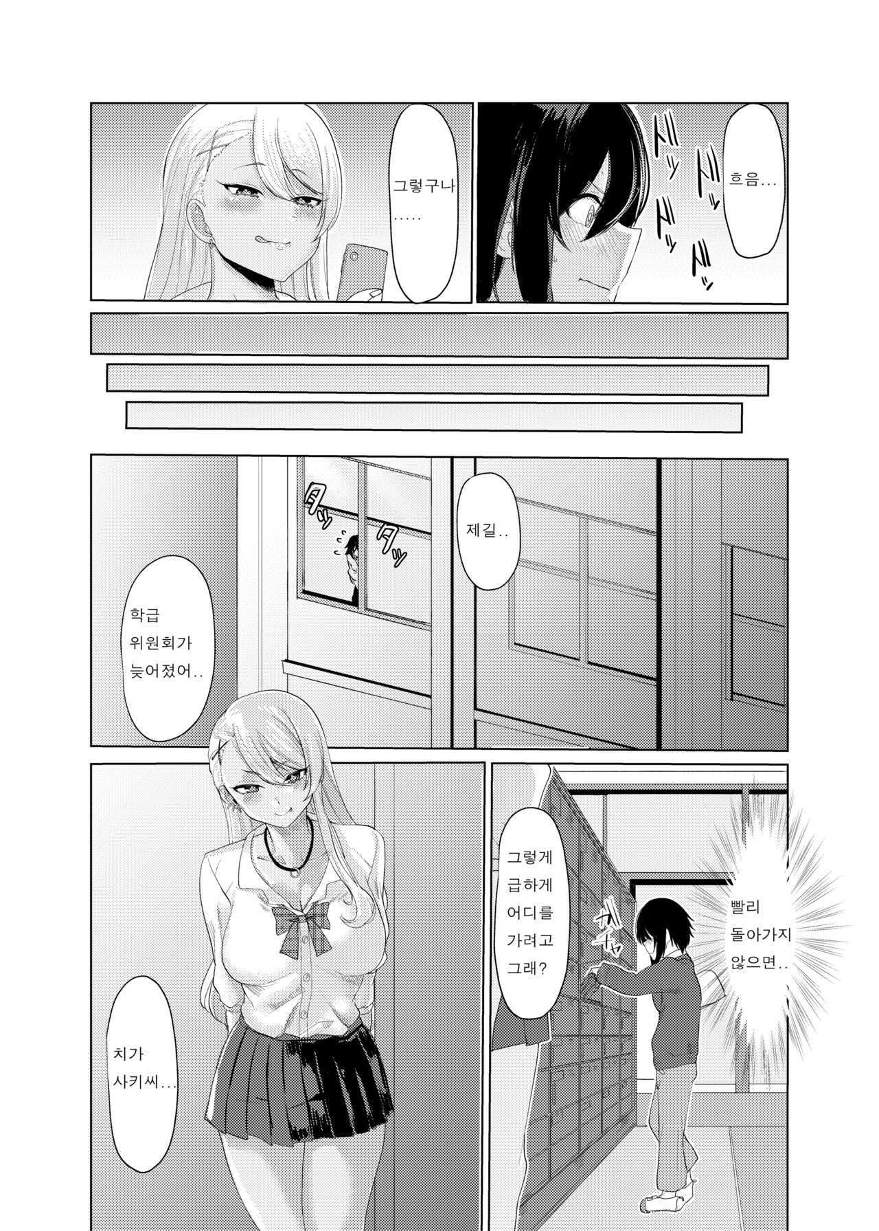 Boku wa Gal ni Sakaraenai page 5 full