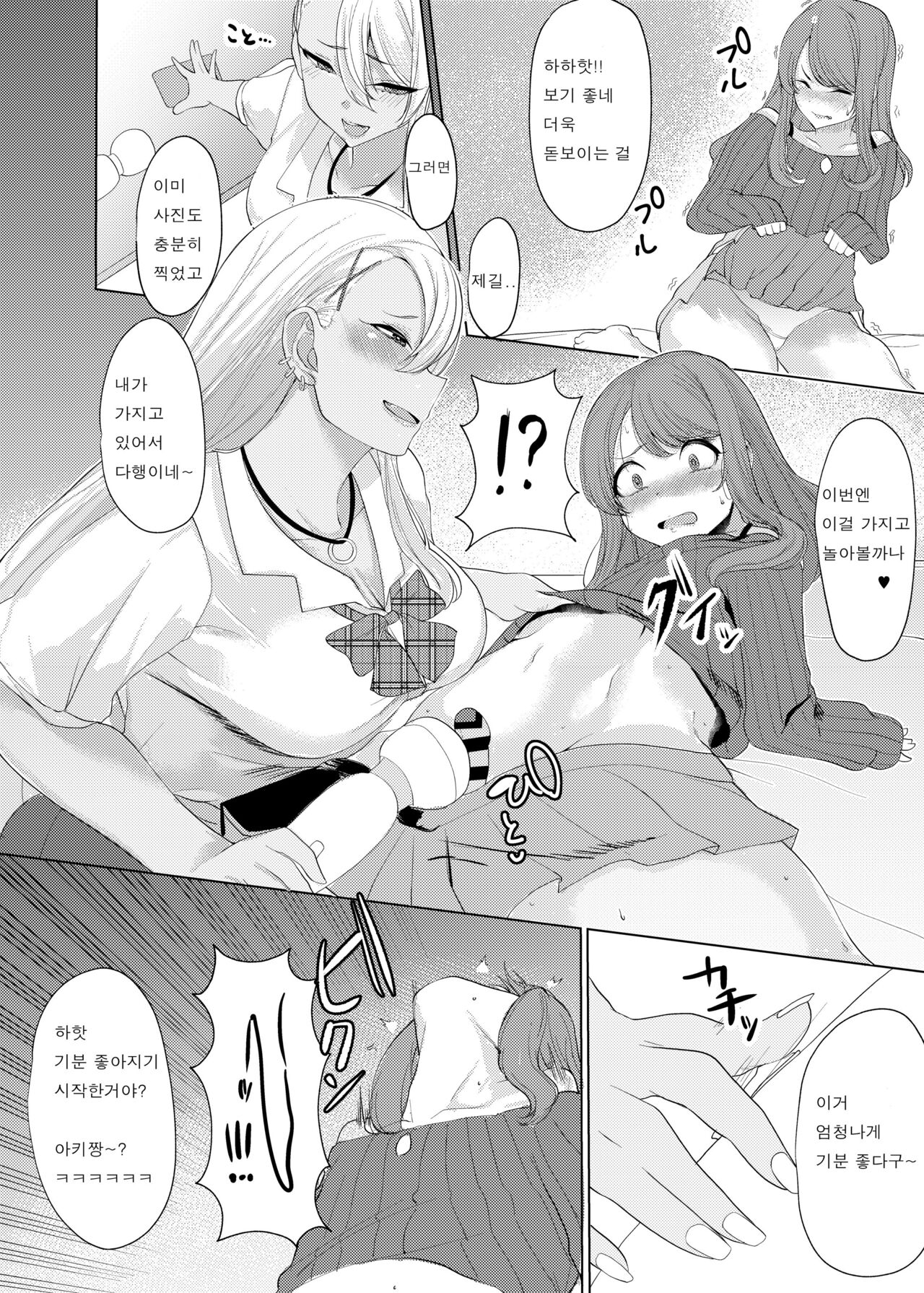 Boku wa Gal ni Sakaraenai page 8 full