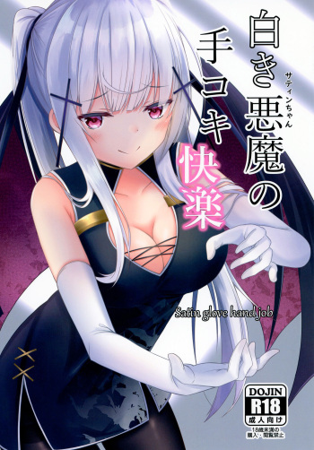 Shiroki Akuma no Tekoki Kairaku - Satin glove hand job cover