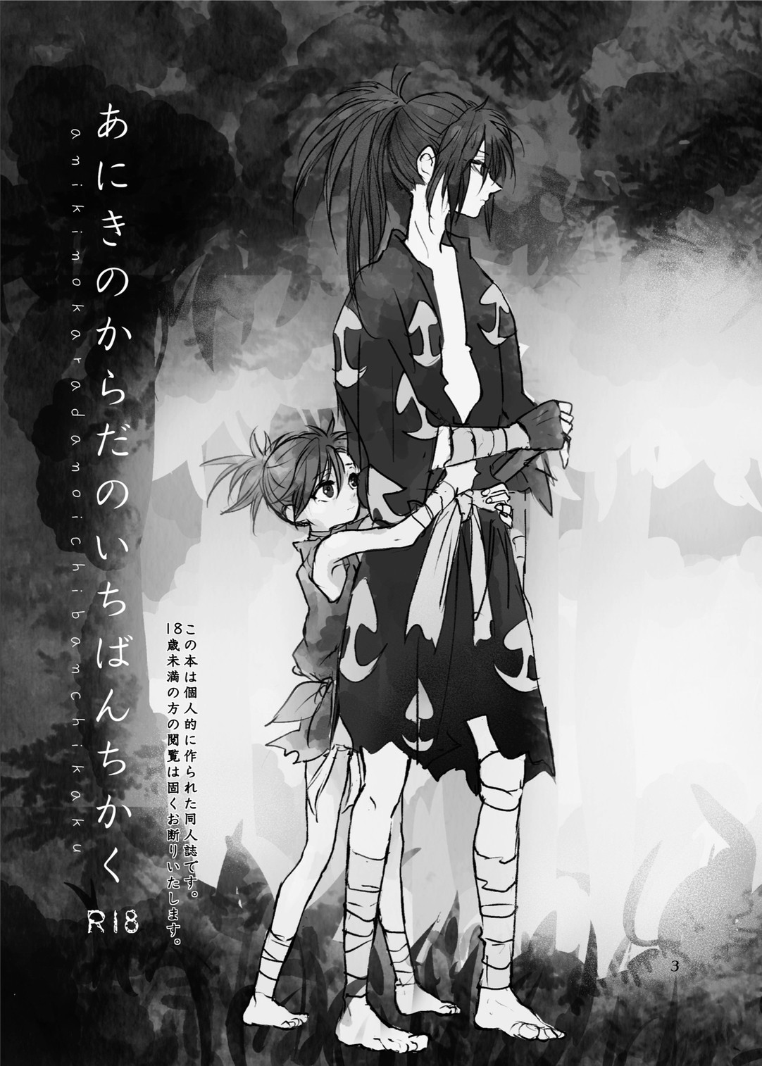 hyaku doro `ani ki no karada no ichiban chikaku.' page 2 full