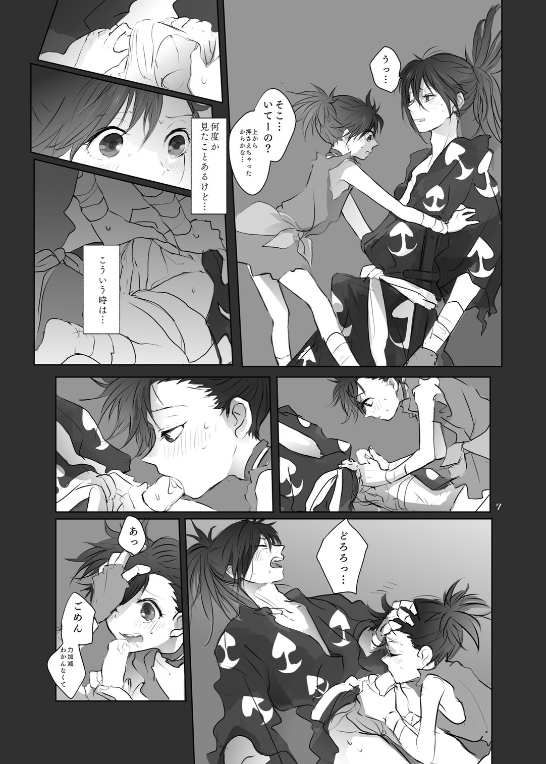 hyaku doro `ani ki no karada no ichiban chikaku.' page 6 full