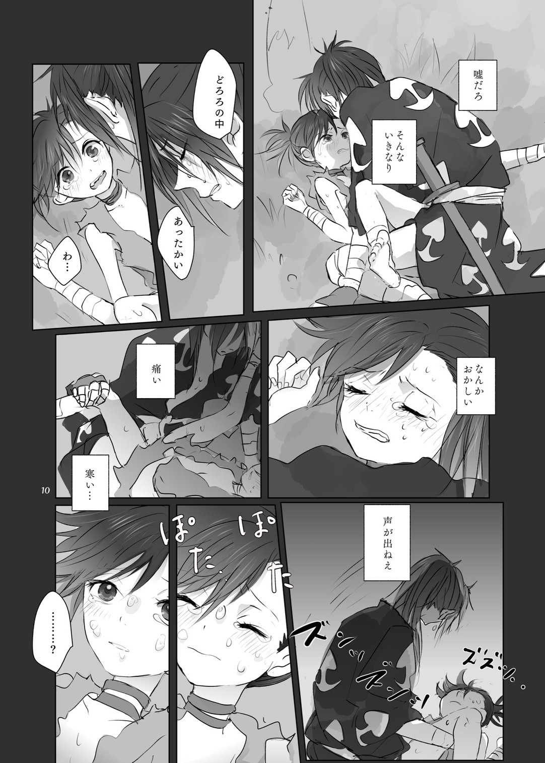 hyaku doro `ani ki no karada no ichiban chikaku.' page 9 full
