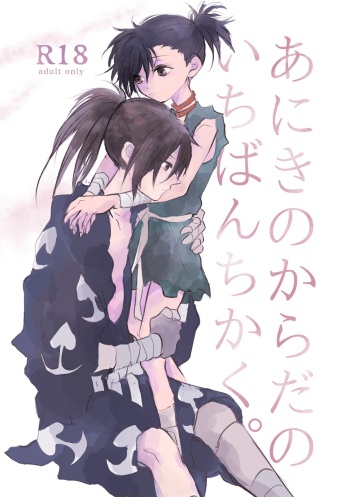 hyaku doro `ani ki no karada no ichiban chikaku.' cover