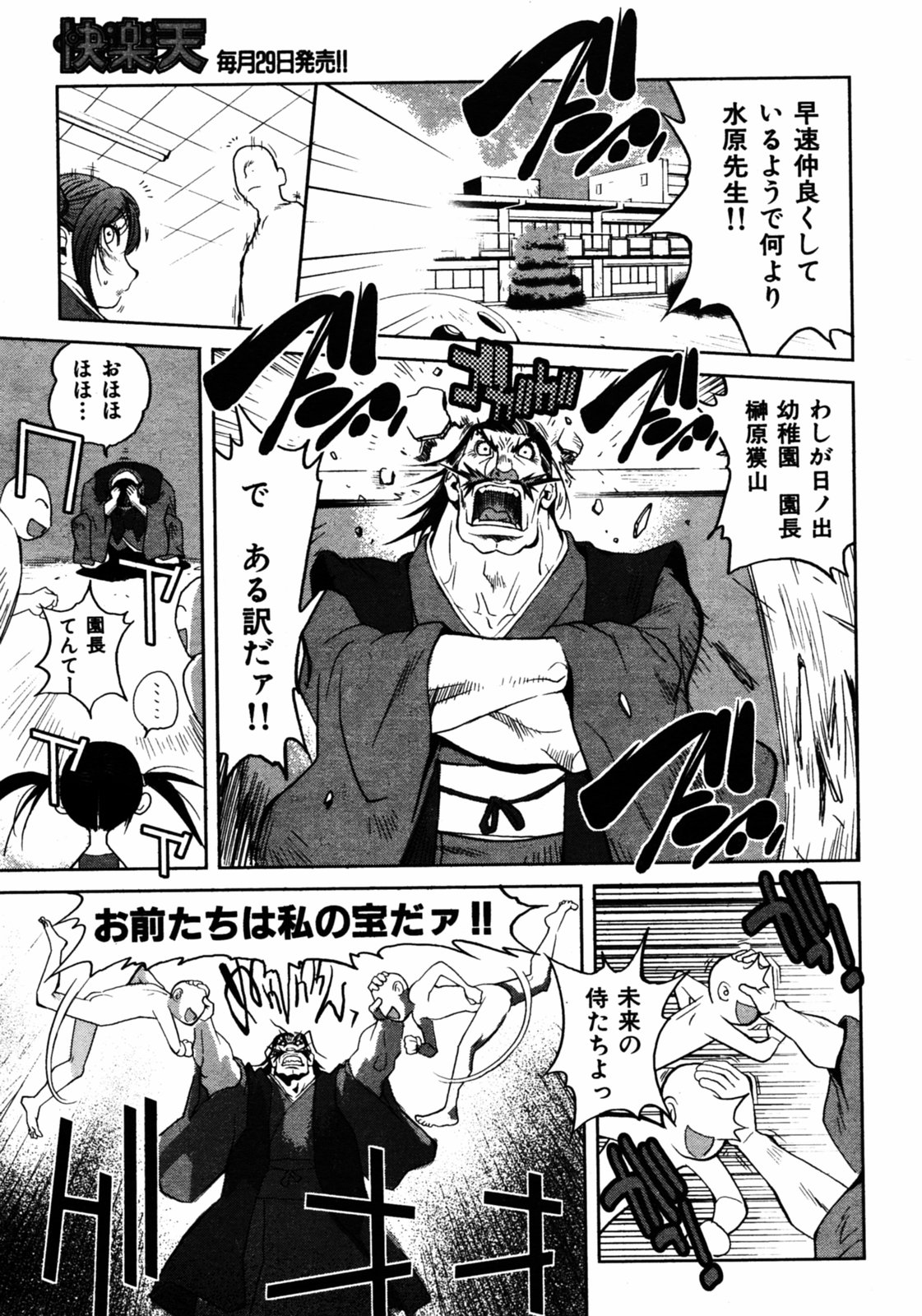 COMIC Kairakuten 2005-08 page 9 full