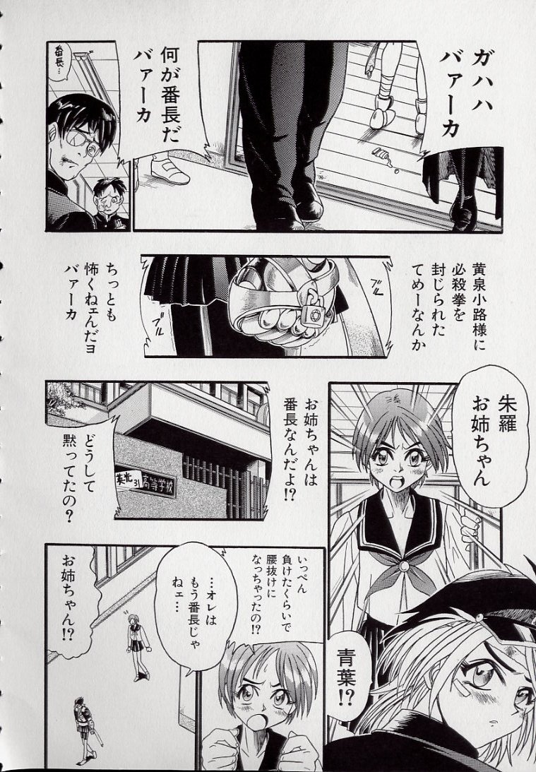 Koutetsu Banchou Den - Kurenai no SYURA 1 page 10 full