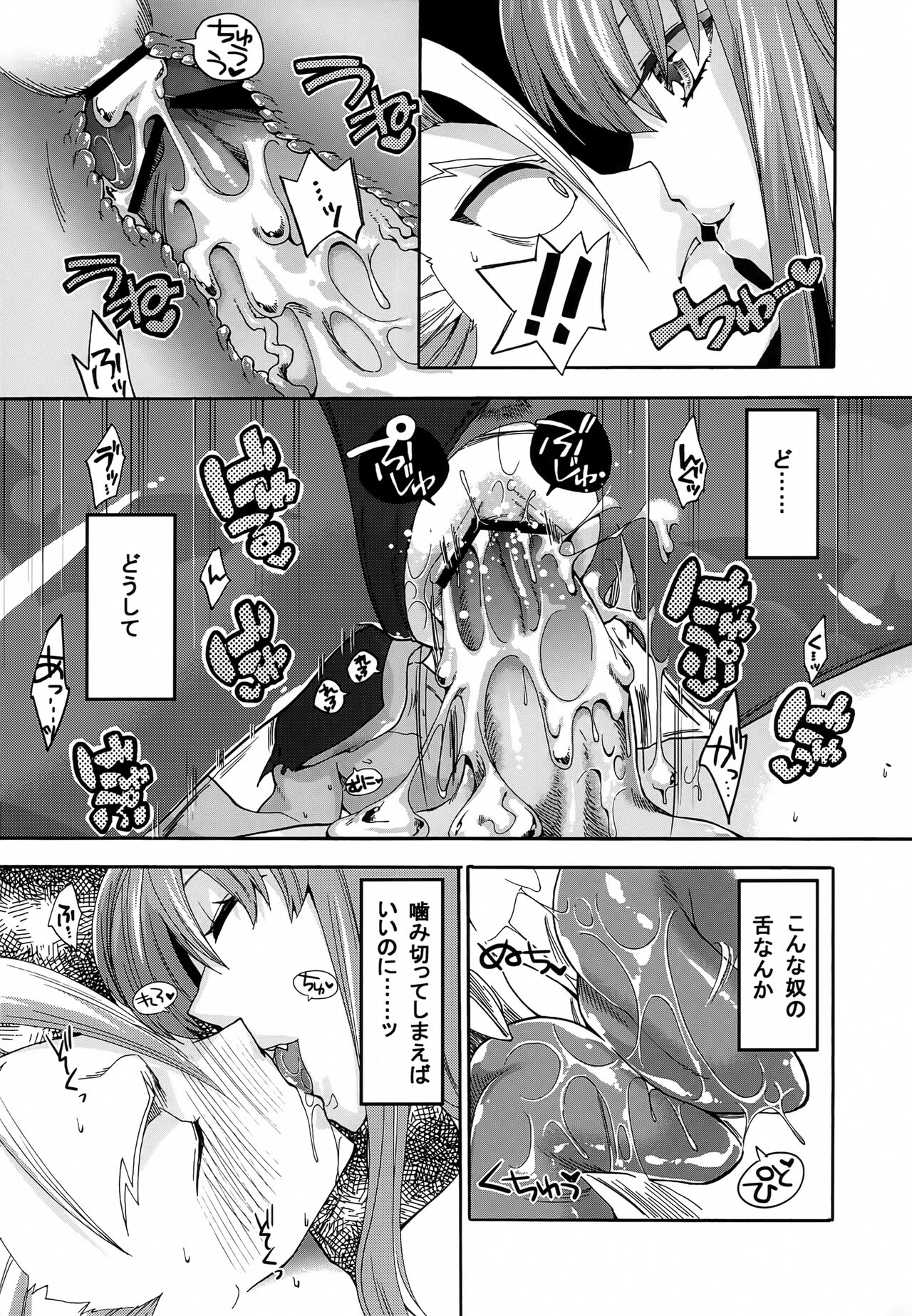 Queen Sadistic page 10 full