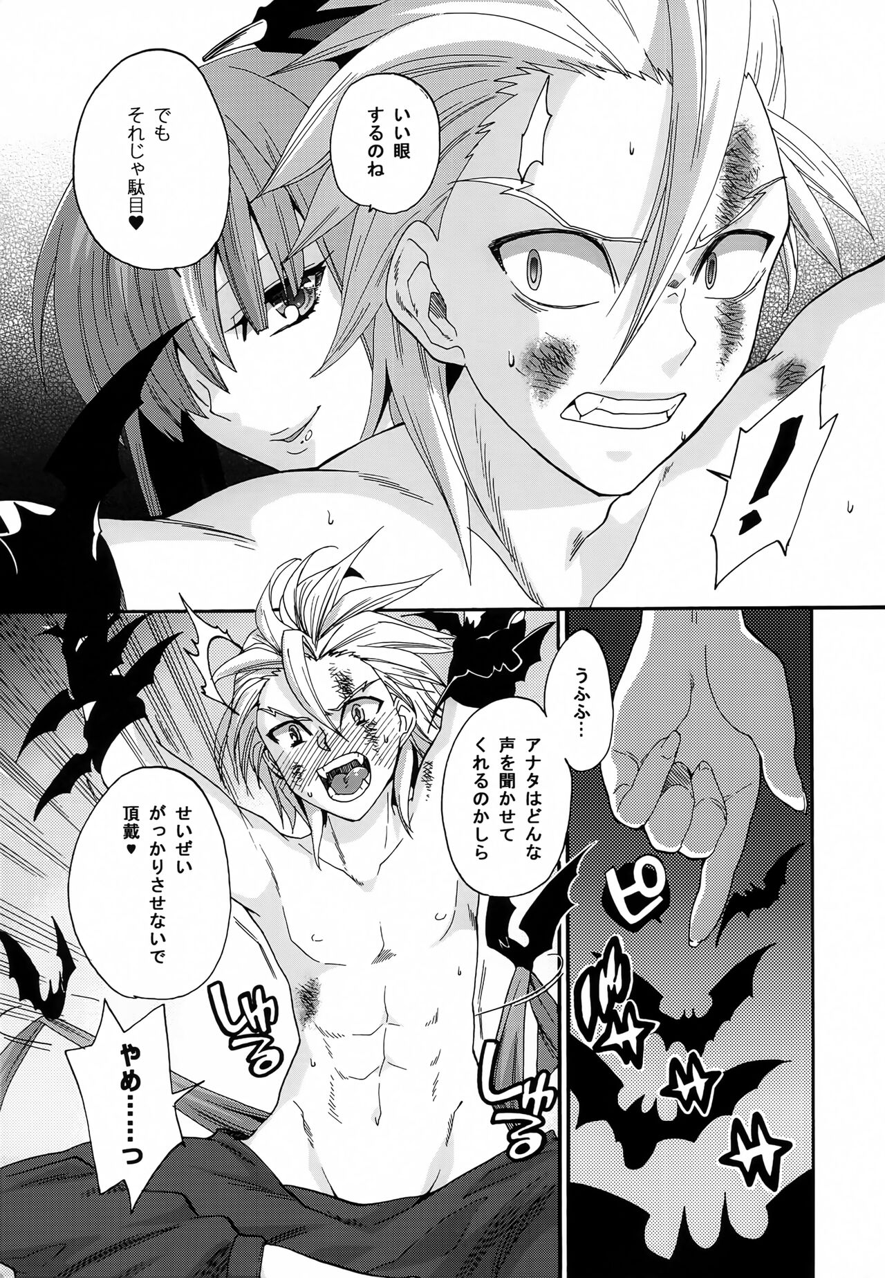 Queen Sadistic page 6 full