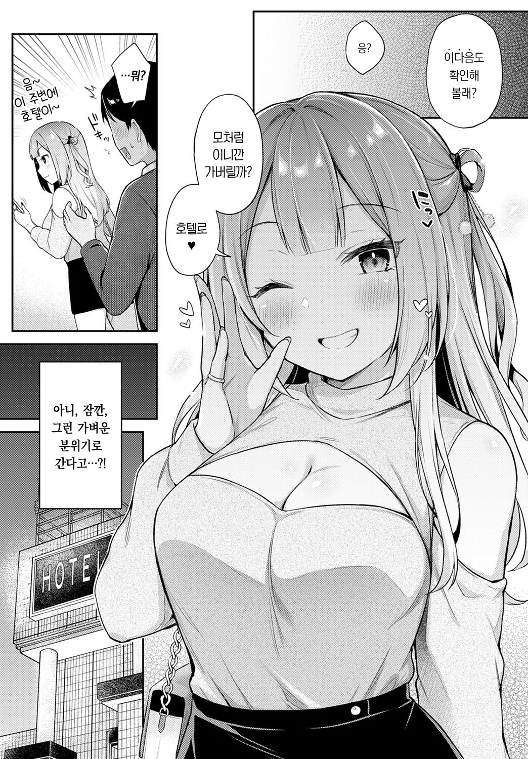 Gal-tomo Trial | 갸루 친구×트라이얼 page 10 full