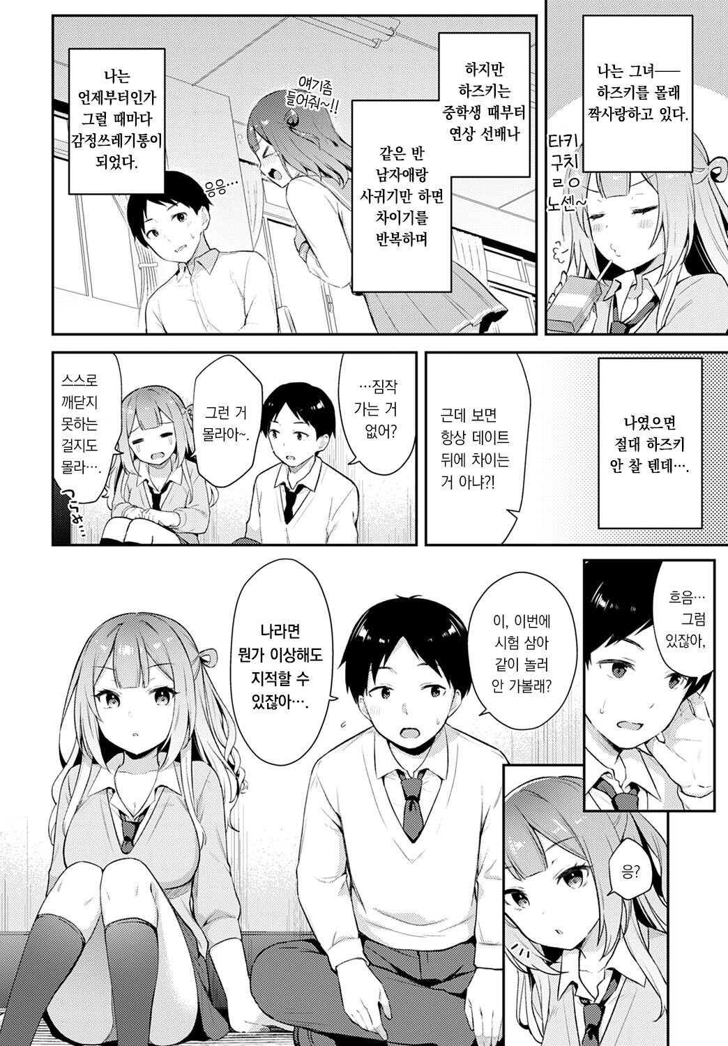 Gal-tomo Trial | 갸루 친구×트라이얼 page 3 full