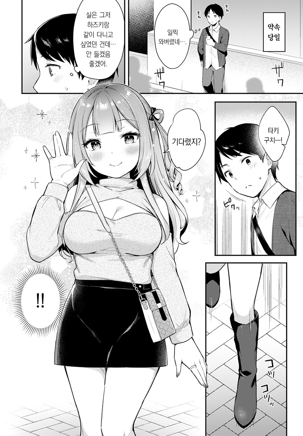 Gal-tomo Trial | 갸루 친구×트라이얼 page 5 full