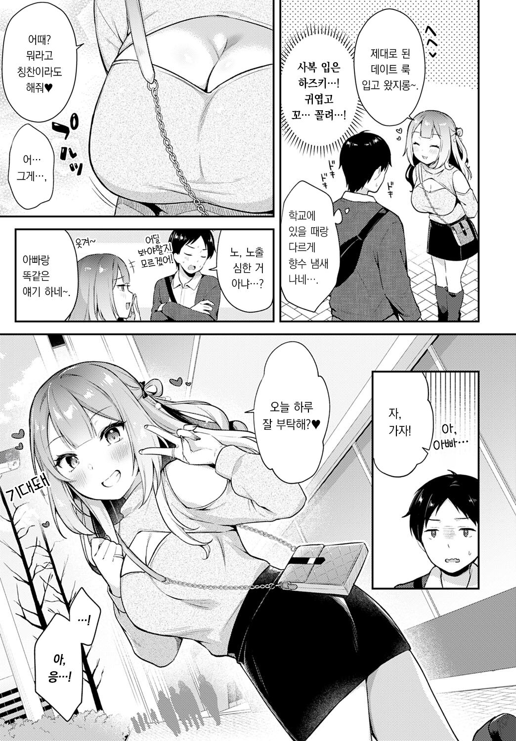 Gal-tomo Trial | 갸루 친구×트라이얼 page 6 full